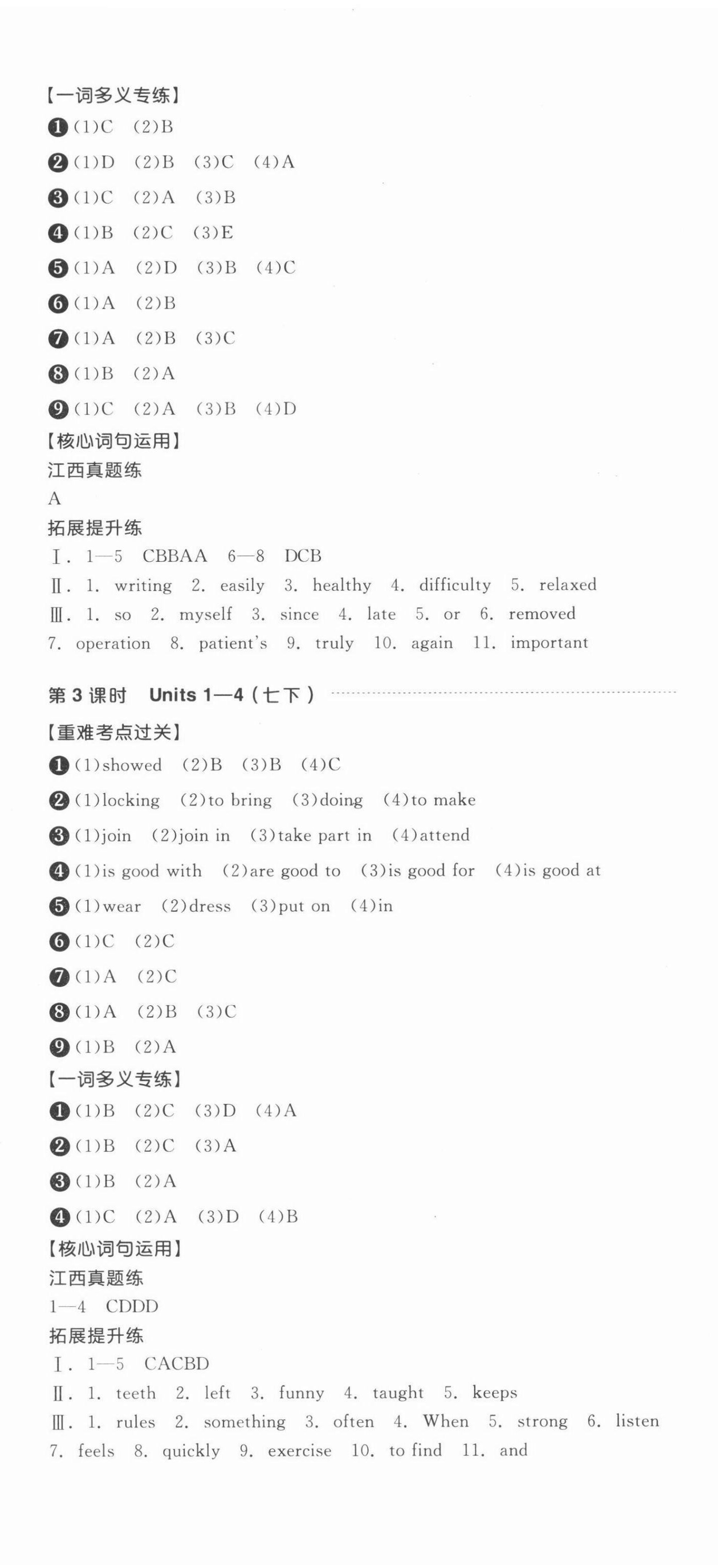 2022年全品中考復(fù)習(xí)方案英語江西專版 第2頁