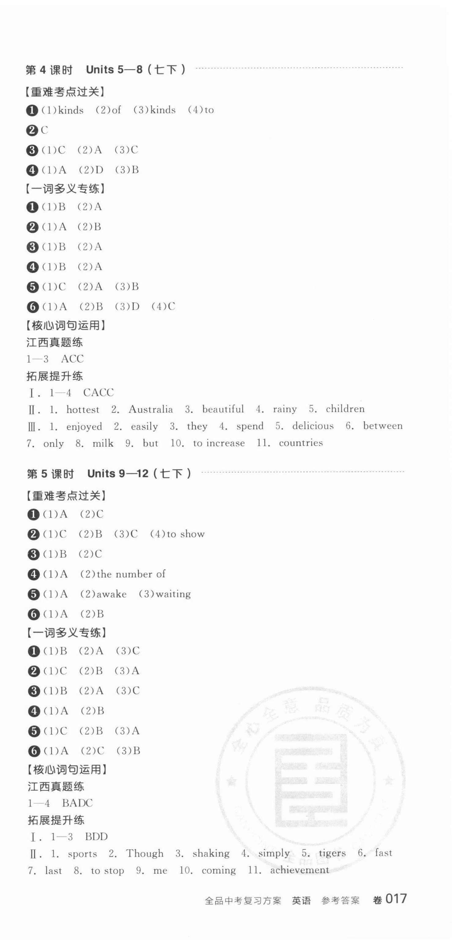 2022年全品中考復(fù)習方案英語江西專版 第3頁