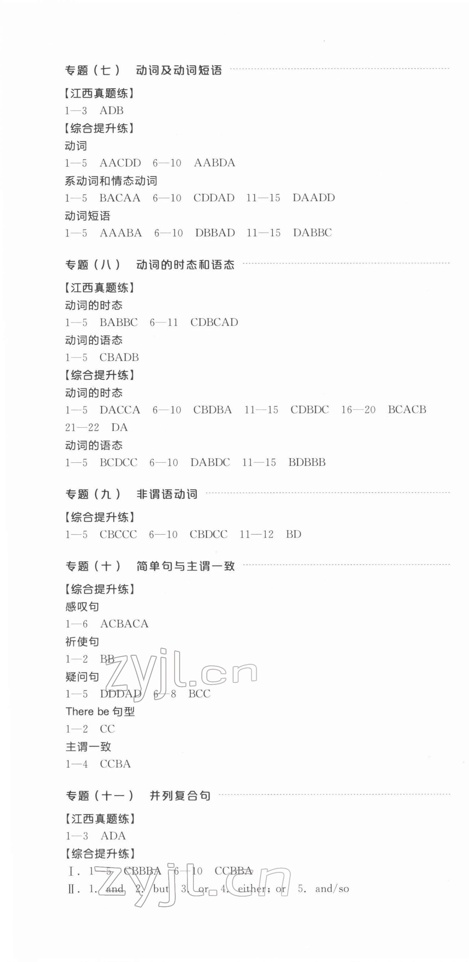 2022年全品中考復(fù)習(xí)方案英語江西專版 第13頁