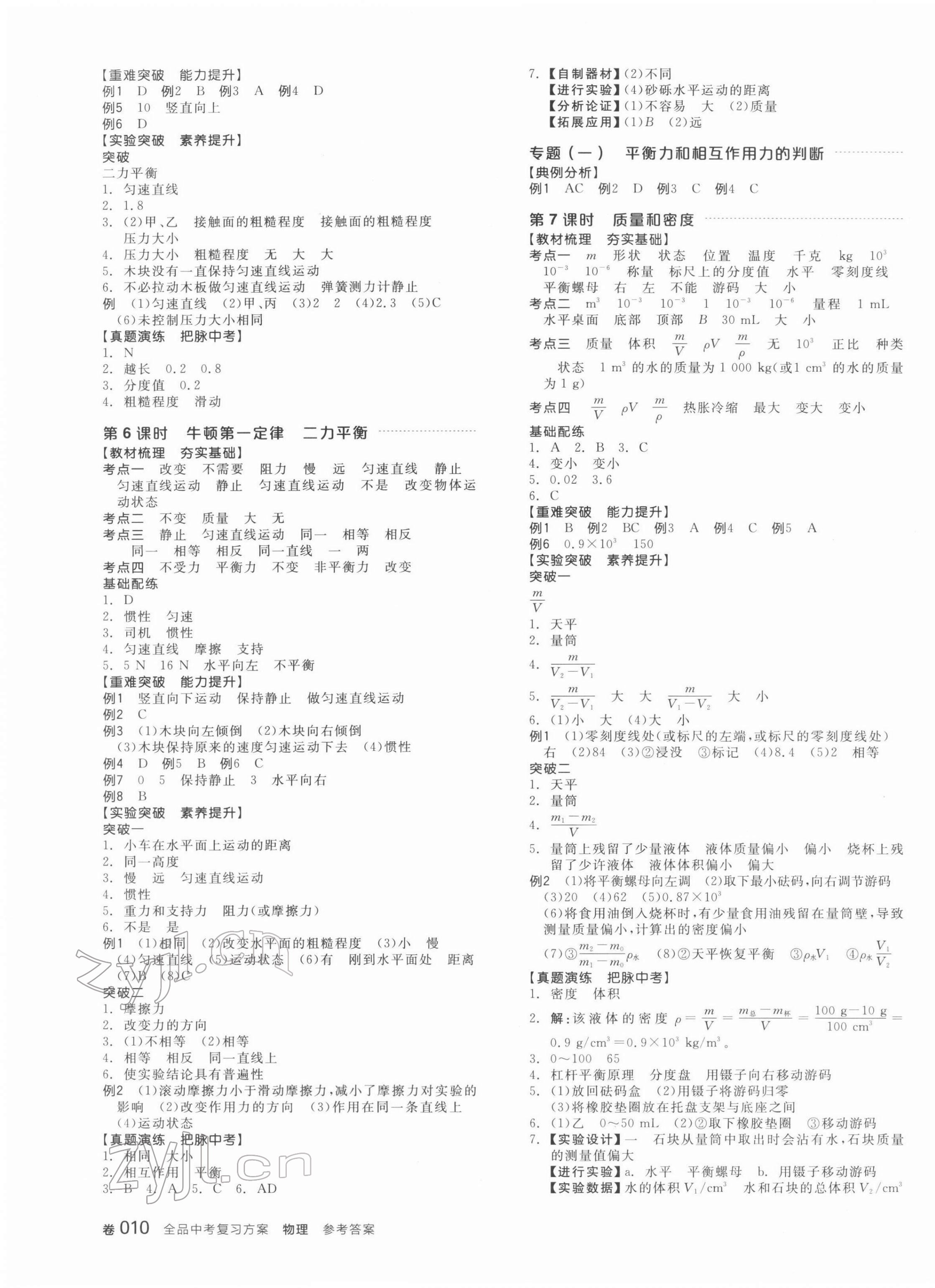 2022年全品中考復(fù)習(xí)方案物理江西專版 第3頁