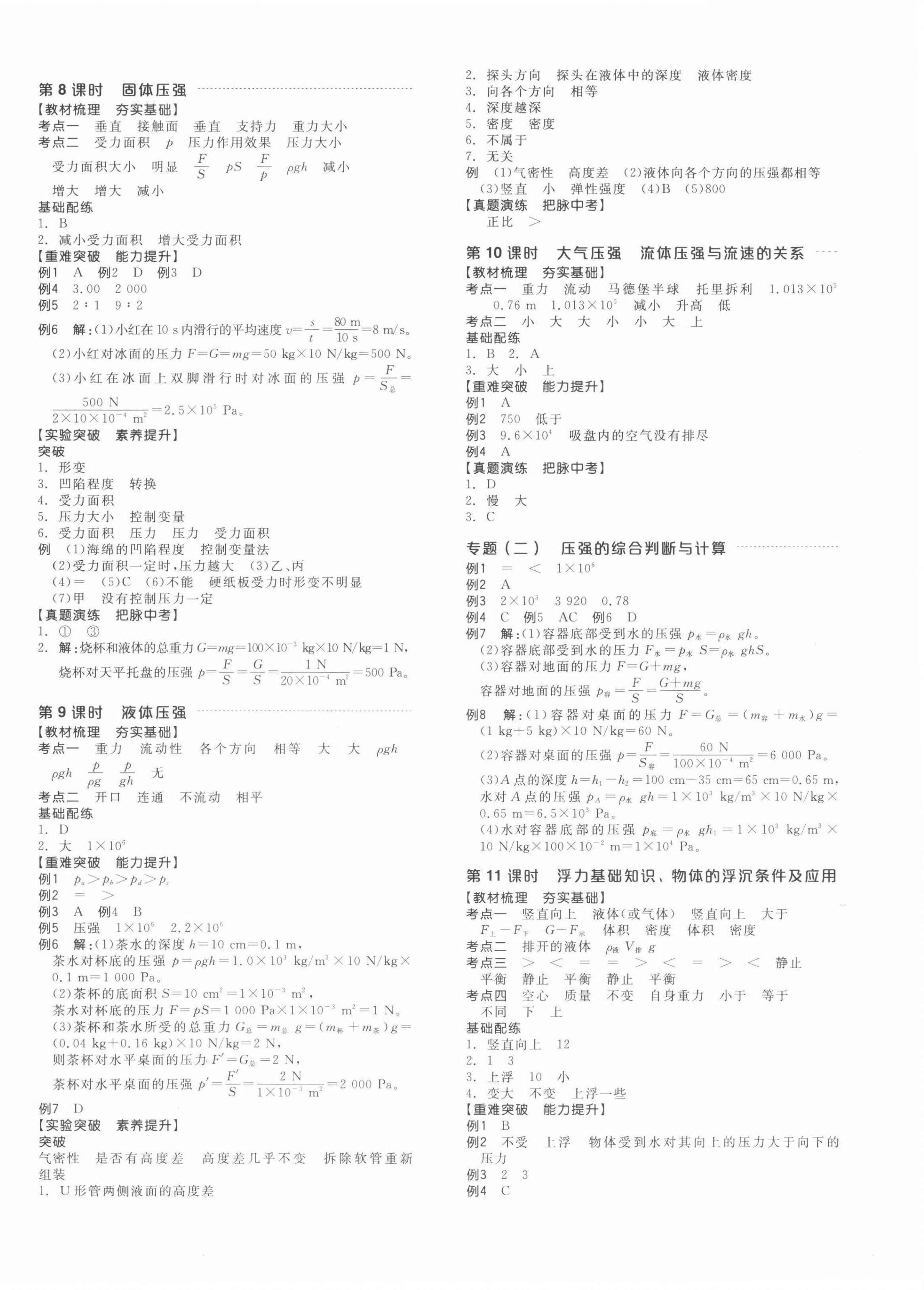 2022年全品中考復(fù)習(xí)方案物理江西專版 第4頁