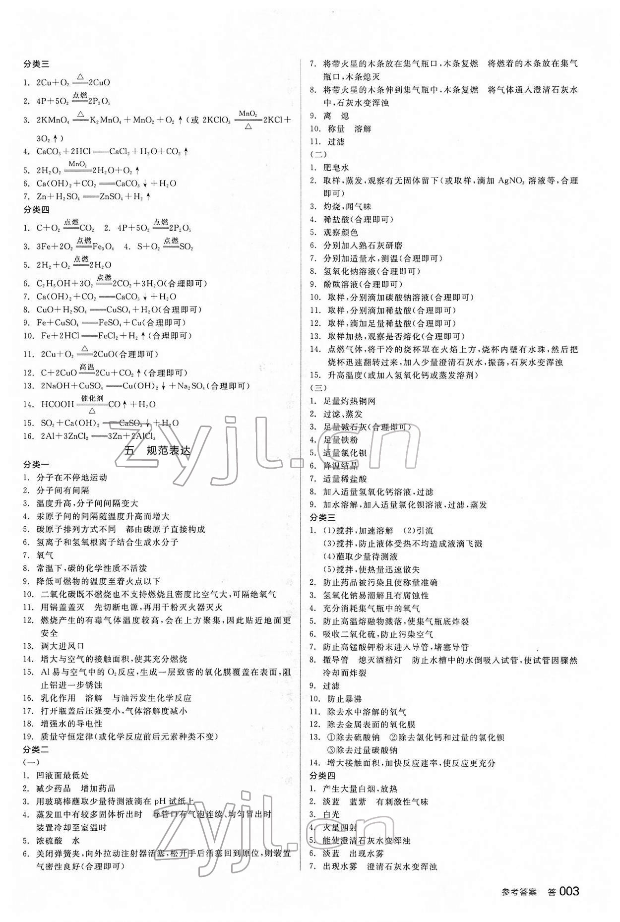 2022年全品中考復習方案化學江西專版 參考答案第2頁