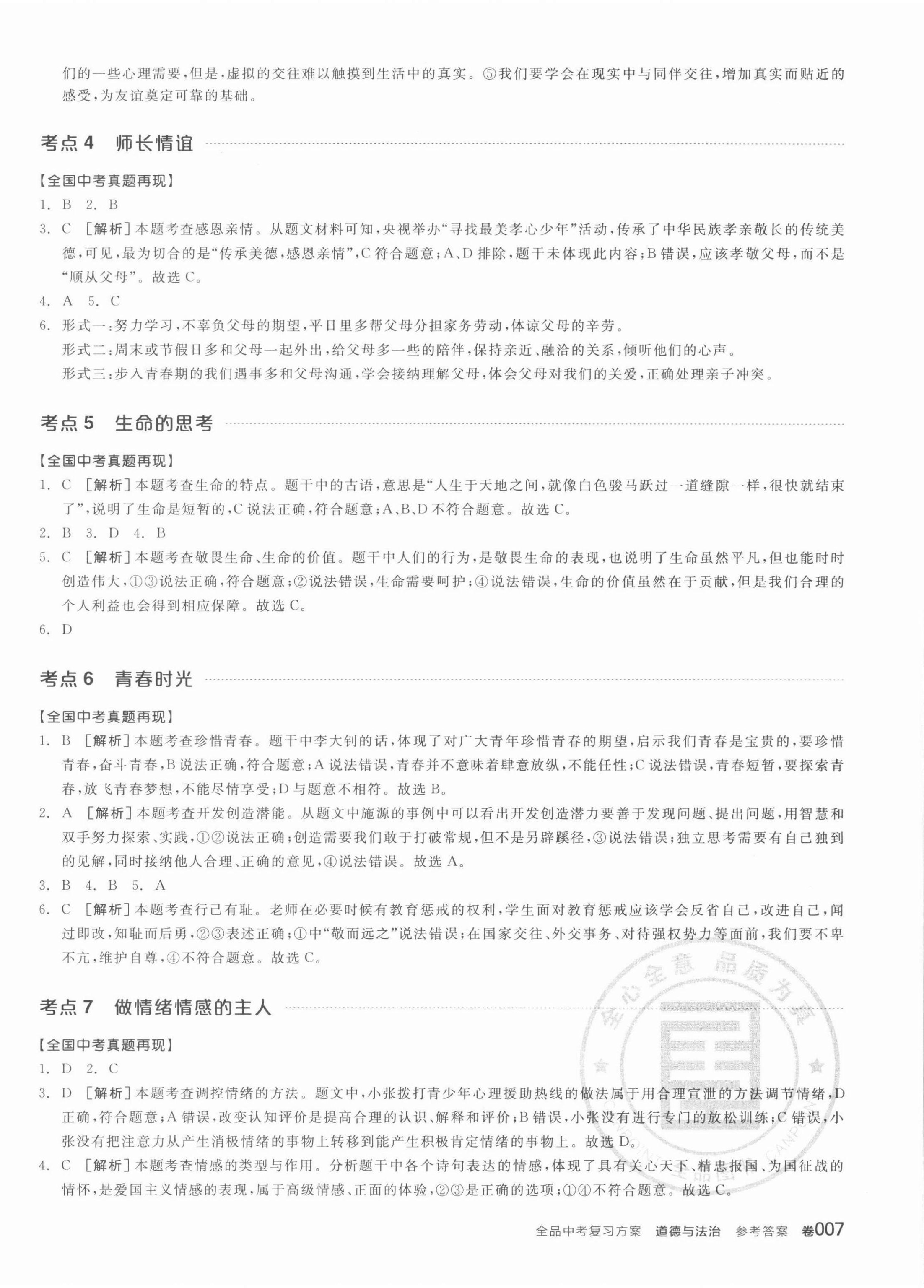 2022年全品中考复习方案道德与法治江西专版 第2页