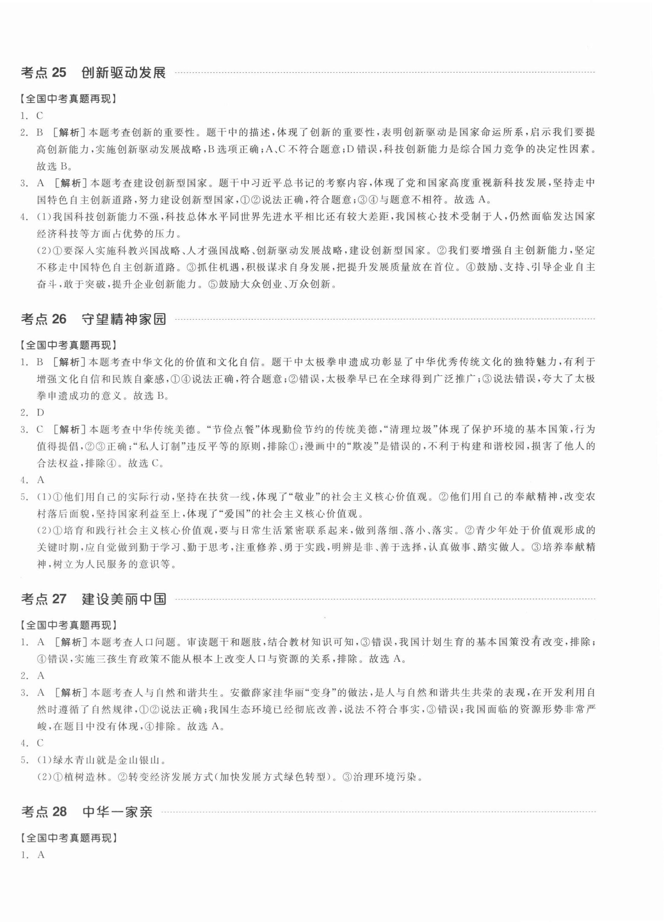 2022年全品中考复习方案道德与法治江西专版 第8页