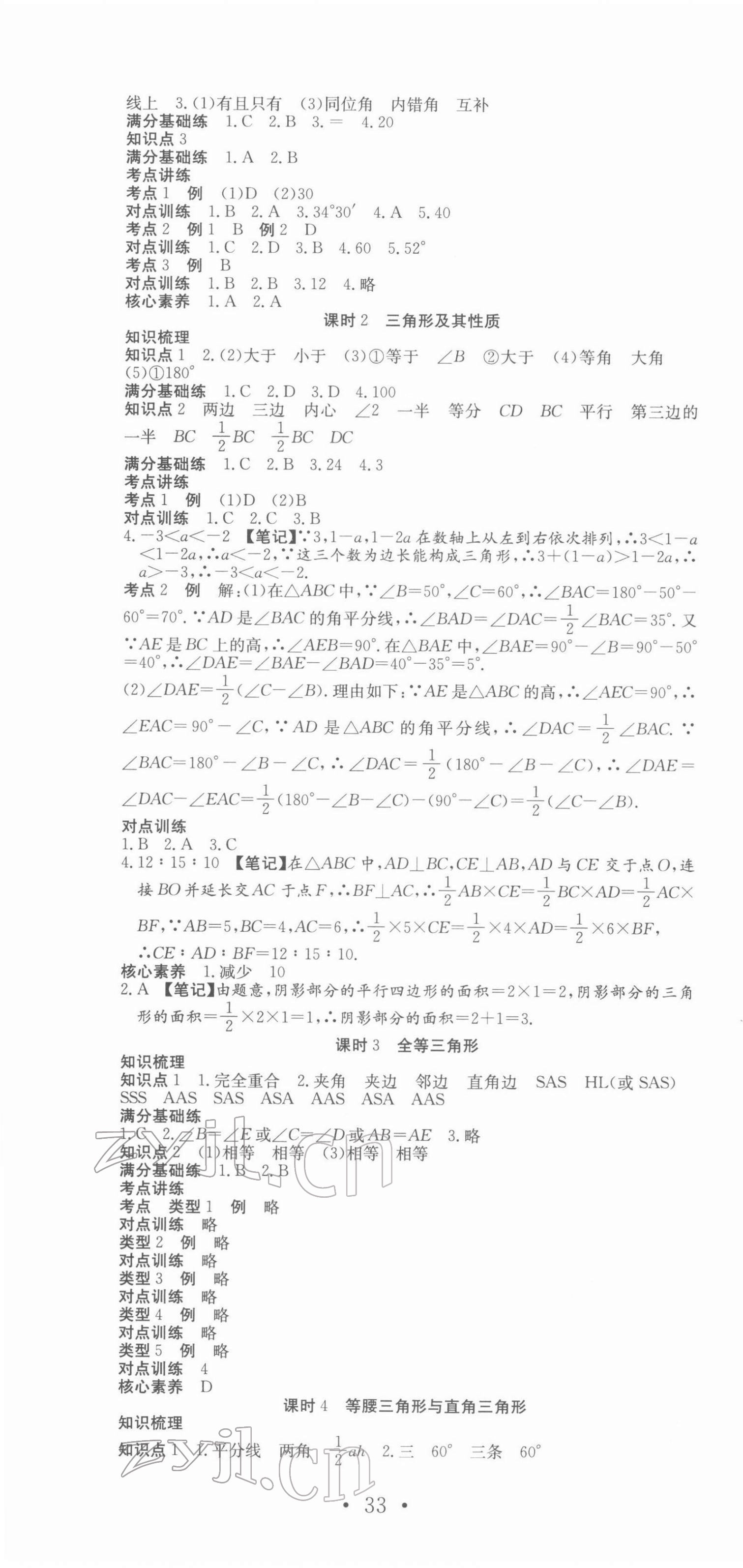2022年贏在中考講練通數(shù)學(xué)江西專版 第16頁(yè)