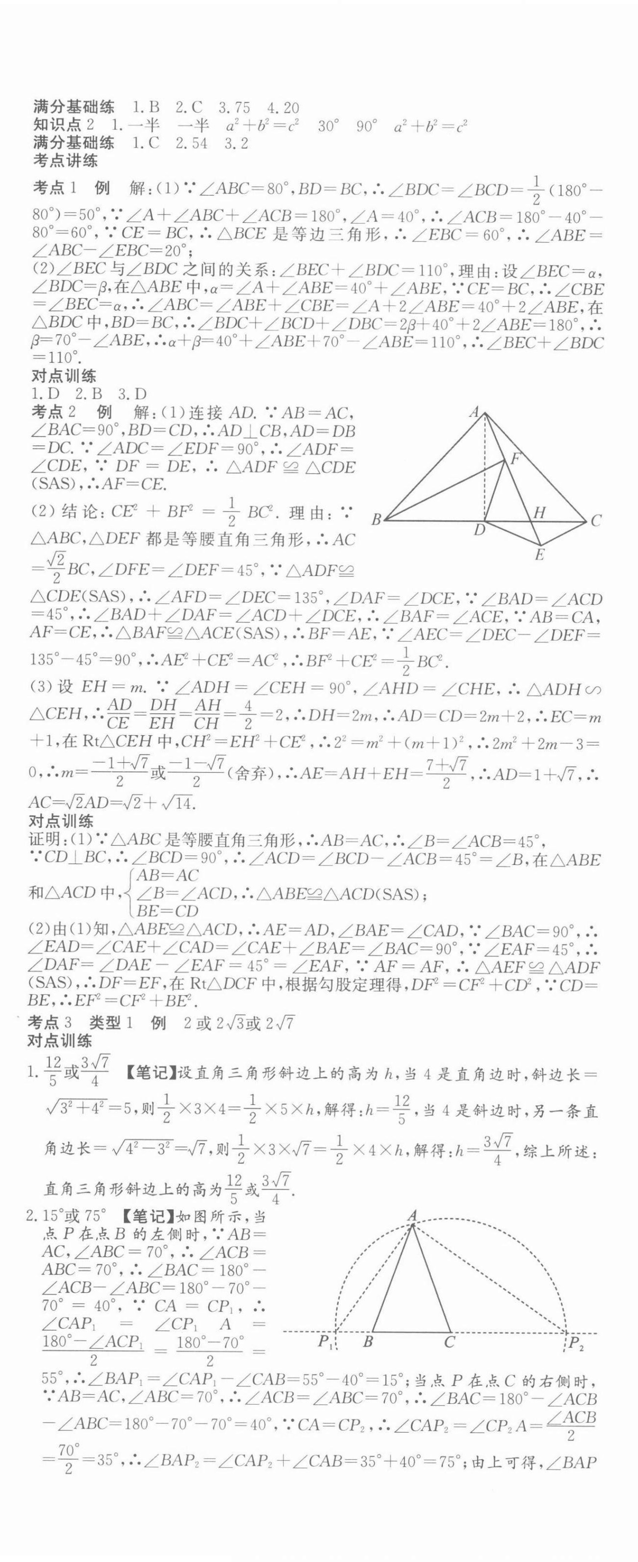 2022年贏在中考講練通數(shù)學(xué)江西專版 第17頁