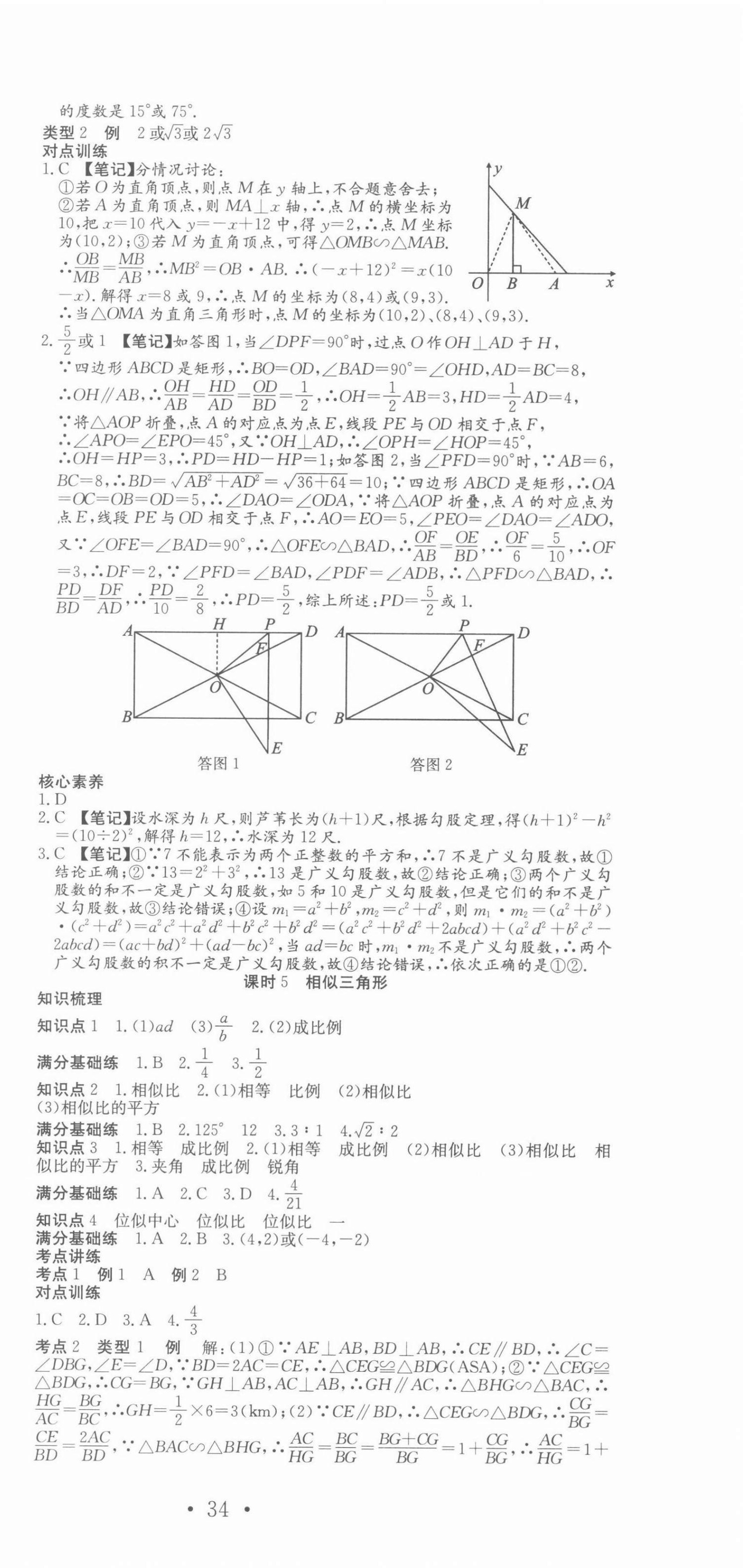 2022年贏在中考講練通數(shù)學江西專版 第18頁
