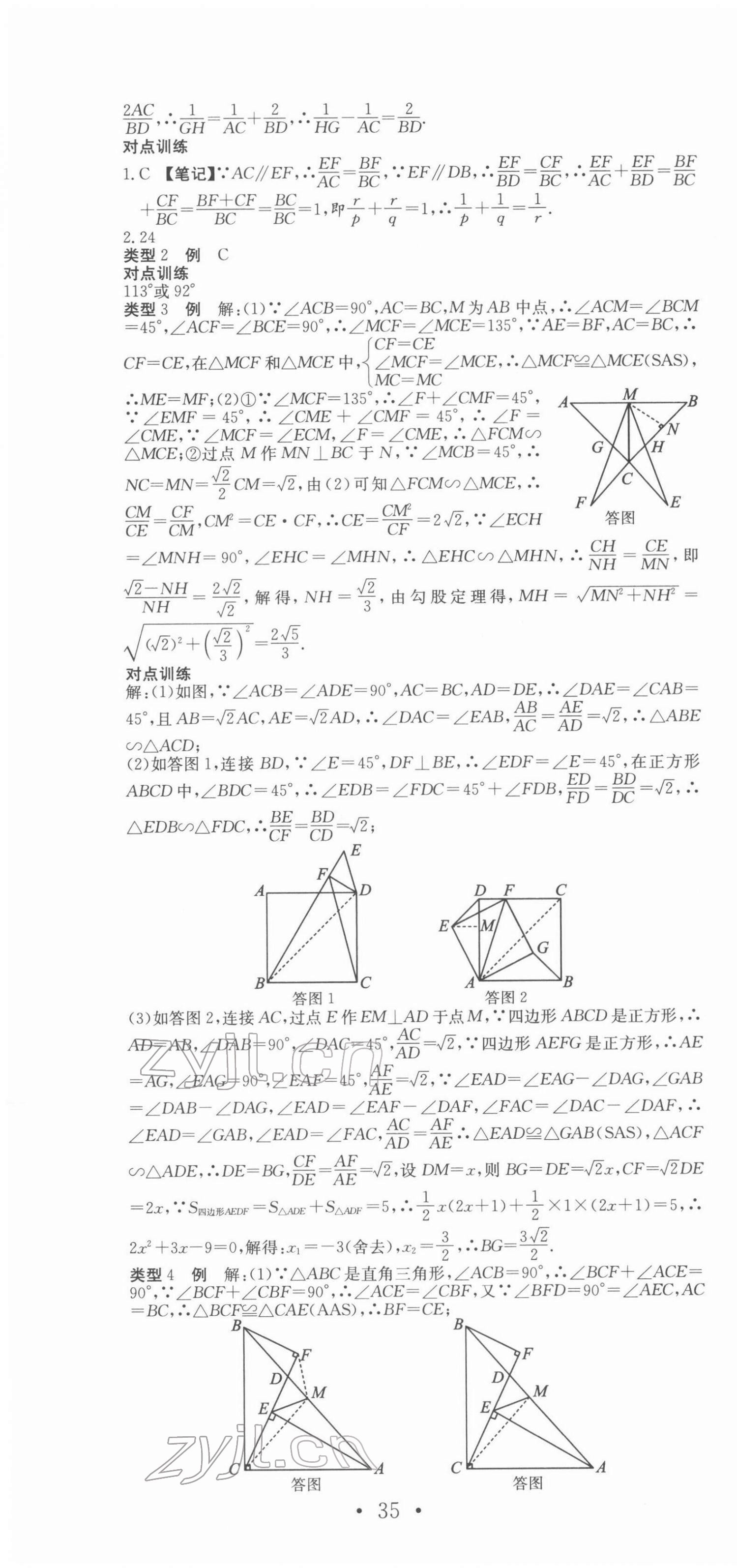 2022年贏(yíng)在中考講練通數(shù)學(xué)江西專(zhuān)版 第19頁(yè)