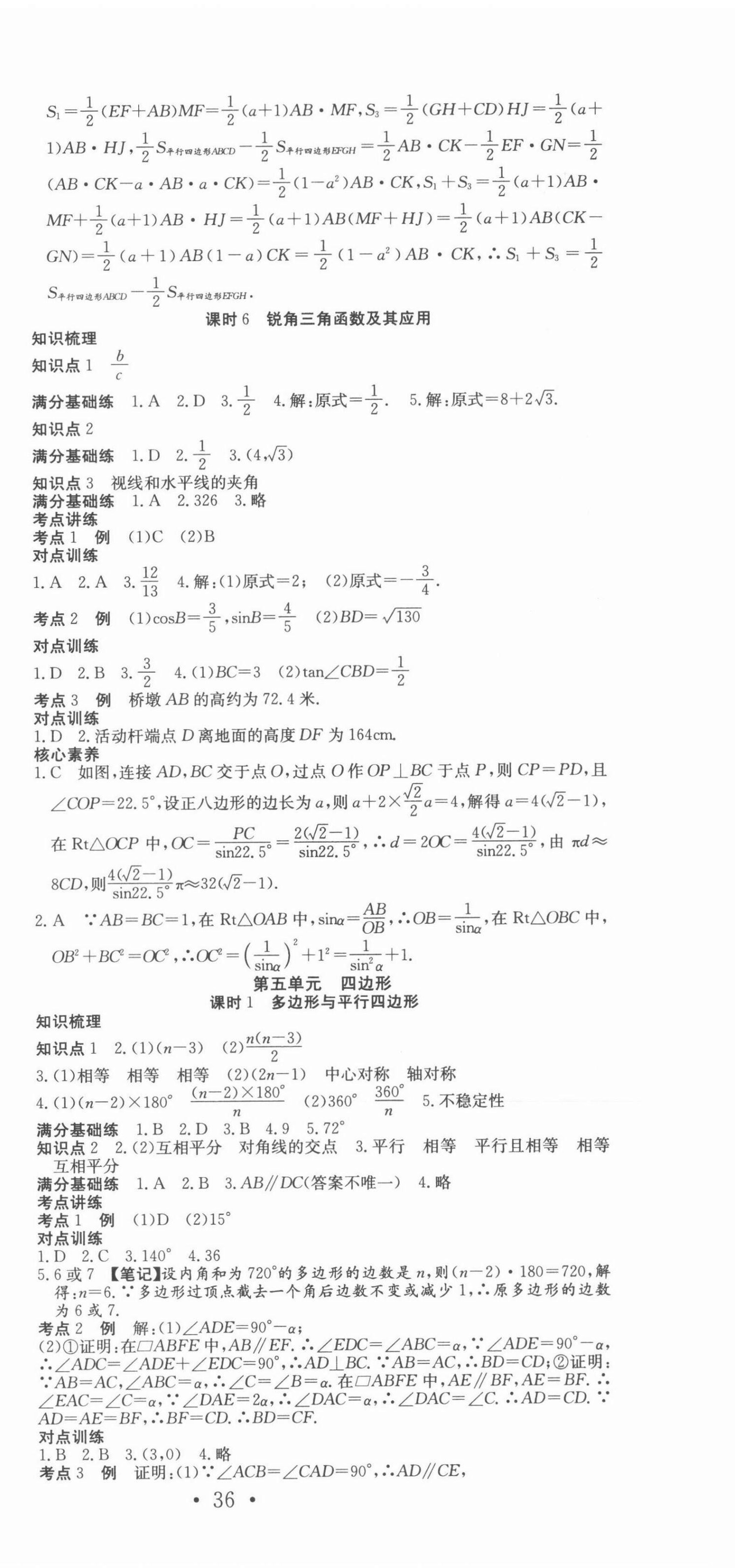 2022年贏在中考講練通數(shù)學(xué)江西專版 第21頁