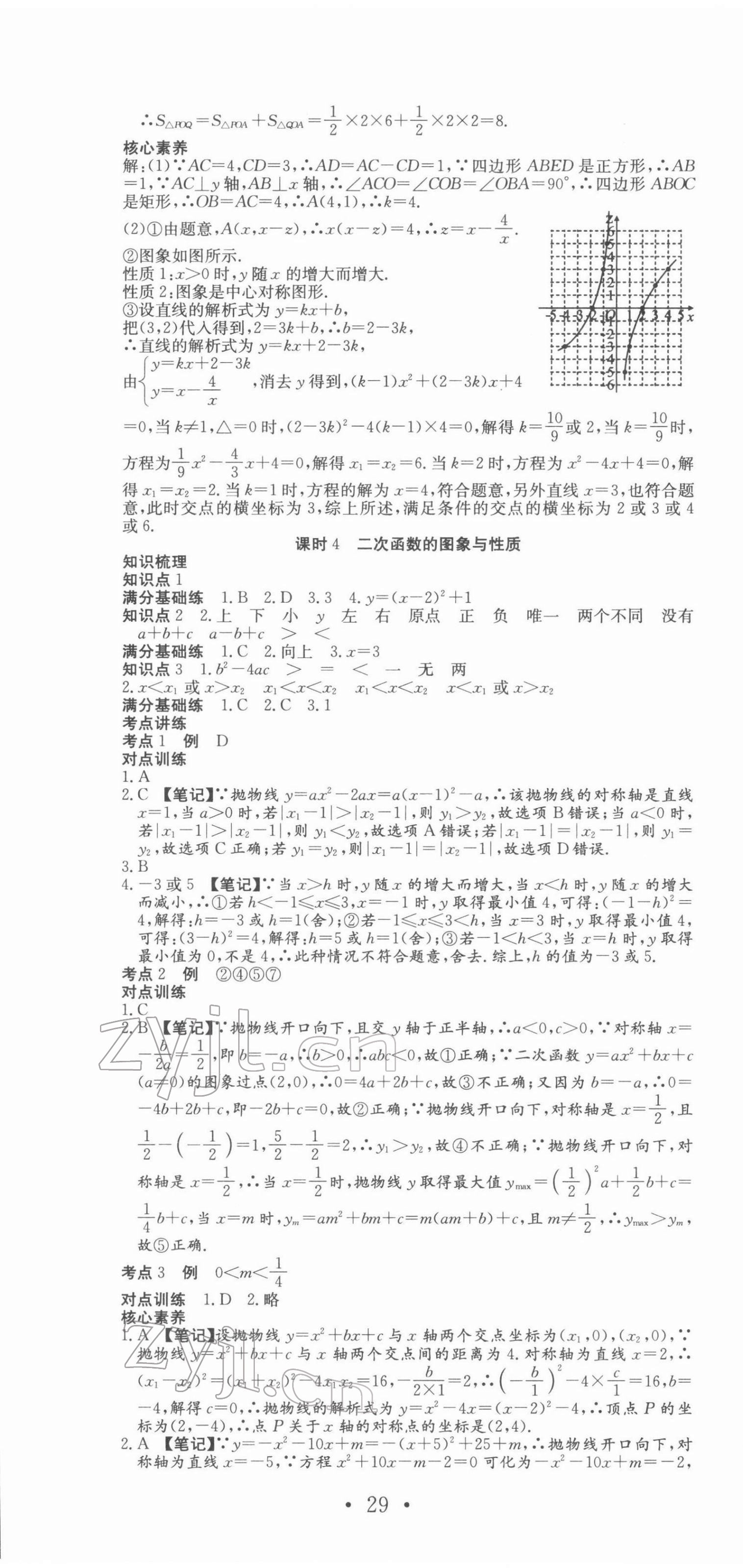 2022年贏在中考講練通數(shù)學(xué)江西專(zhuān)版 第10頁(yè)