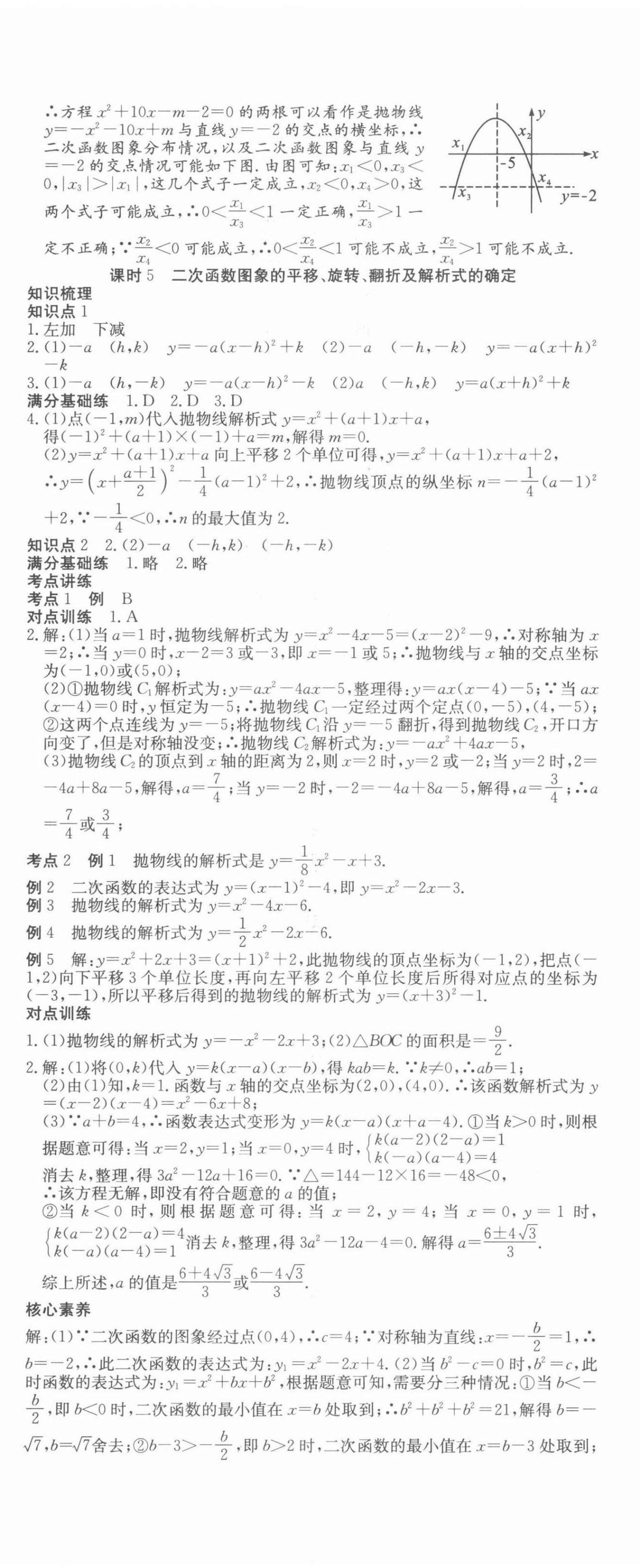 2022年贏在中考講練通數(shù)學江西專版 第11頁