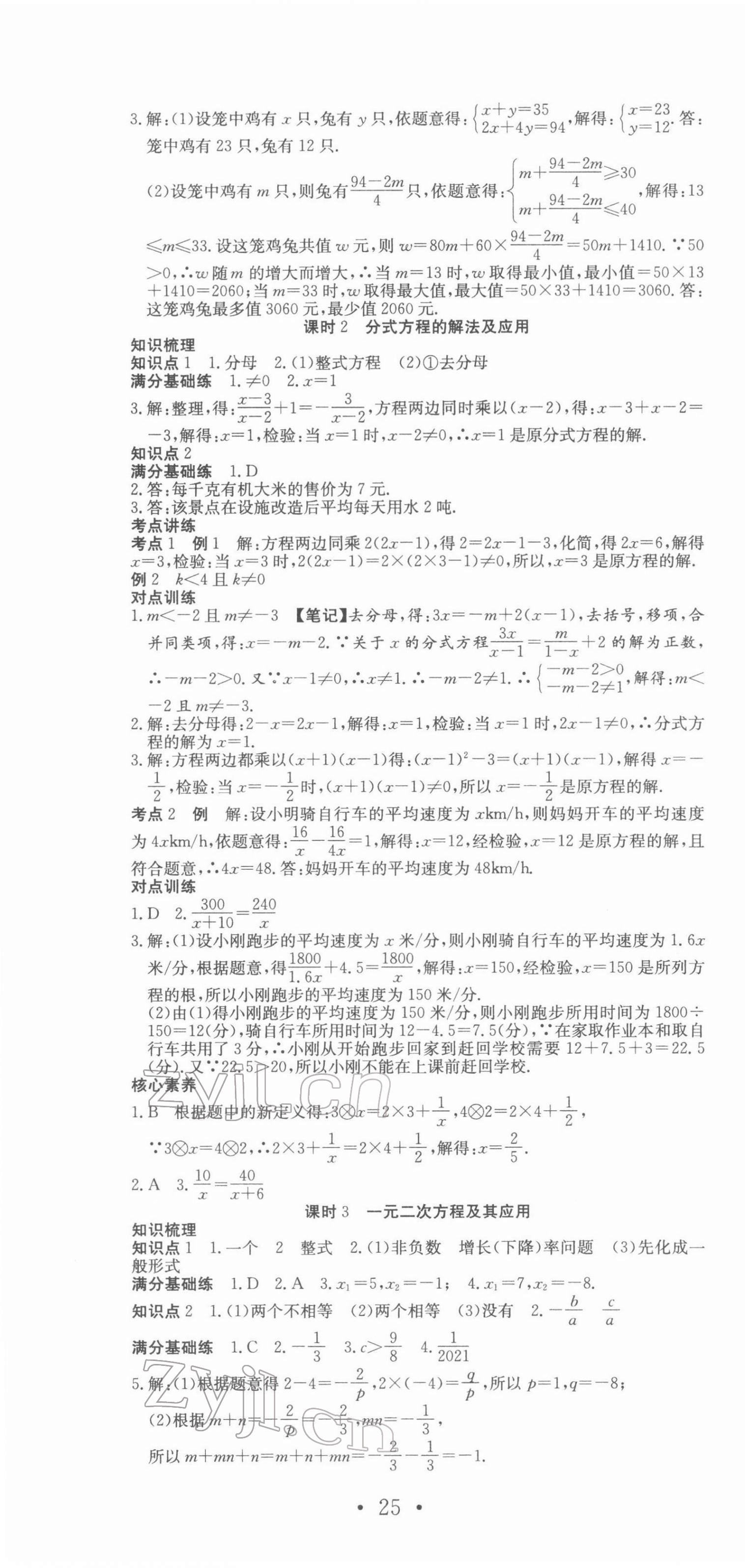 2022年贏在中考講練通數(shù)學江西專版 第4頁