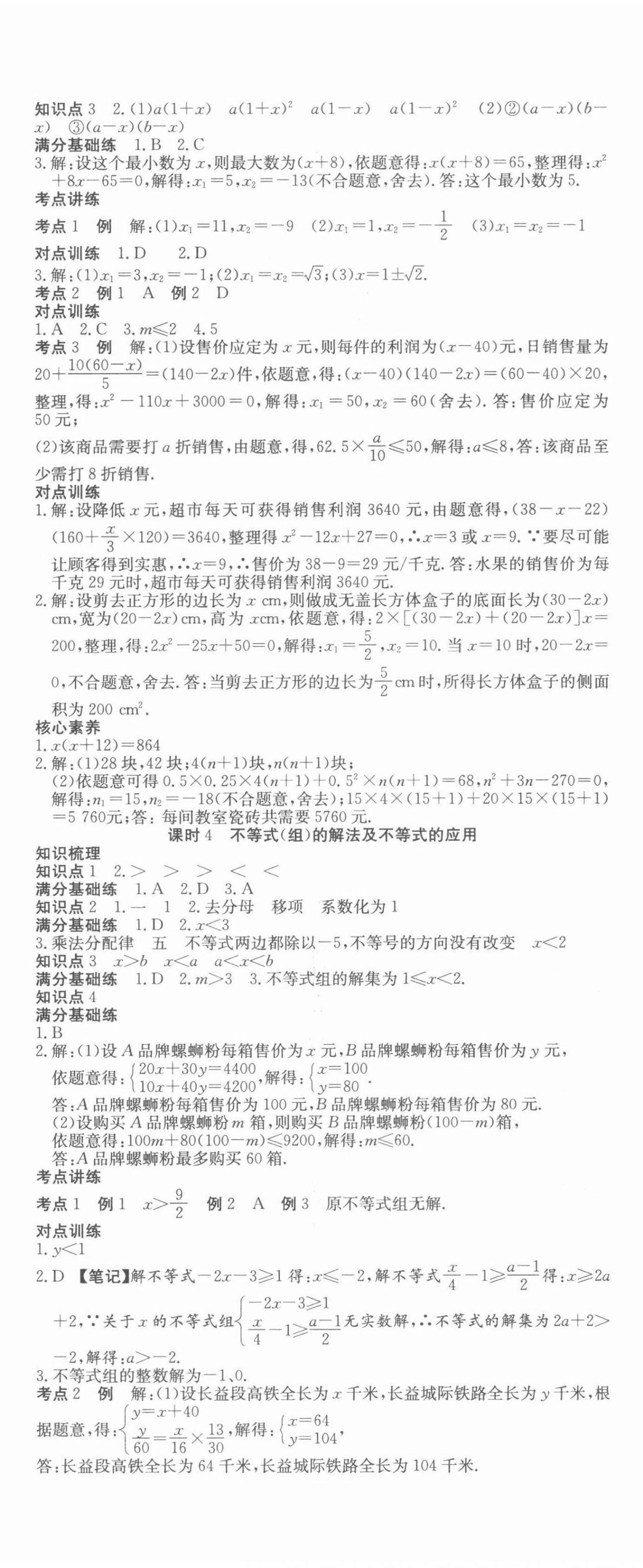 2022年贏在中考講練通數(shù)學(xué)江西專版 第5頁