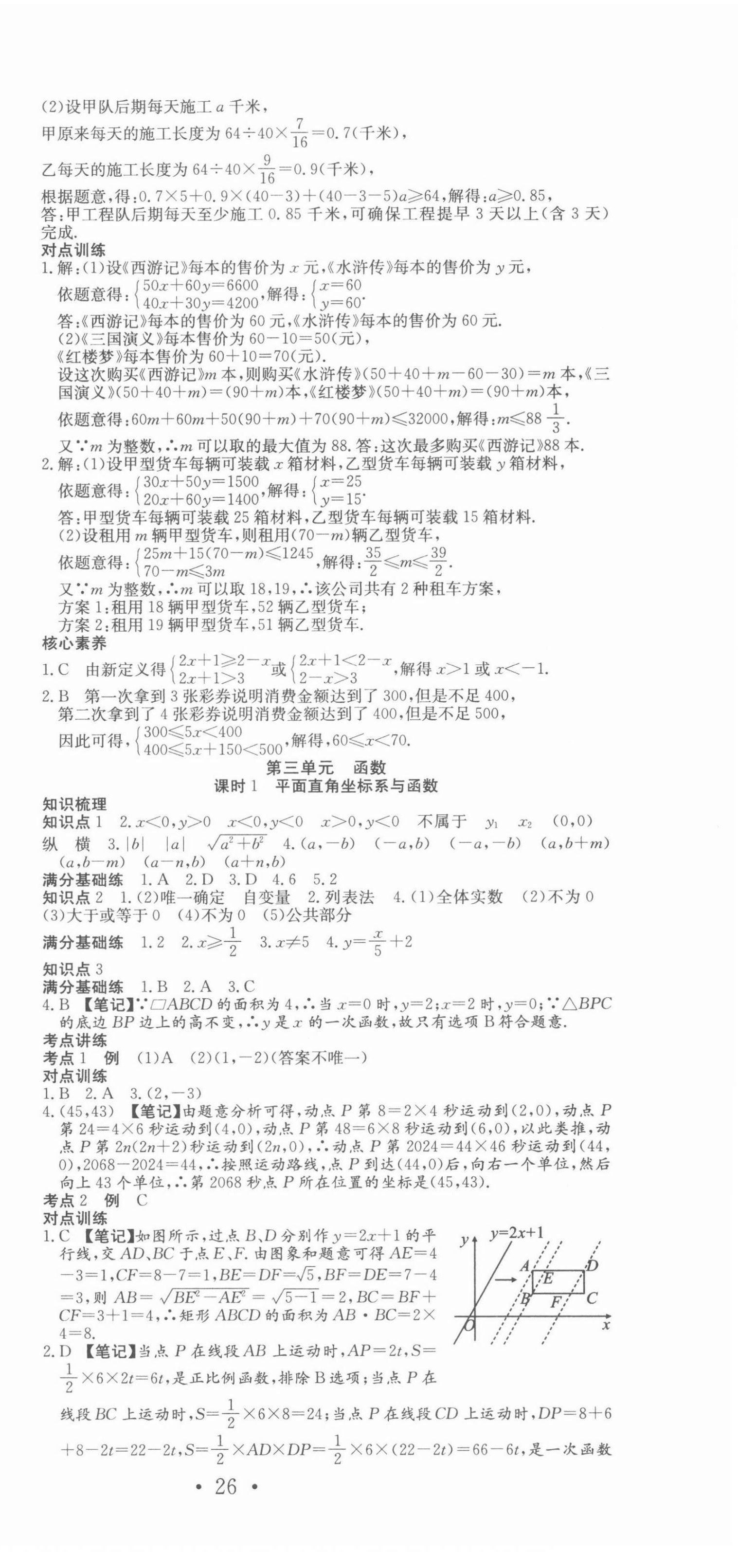 2022年贏在中考講練通數(shù)學(xué)江西專版 第6頁