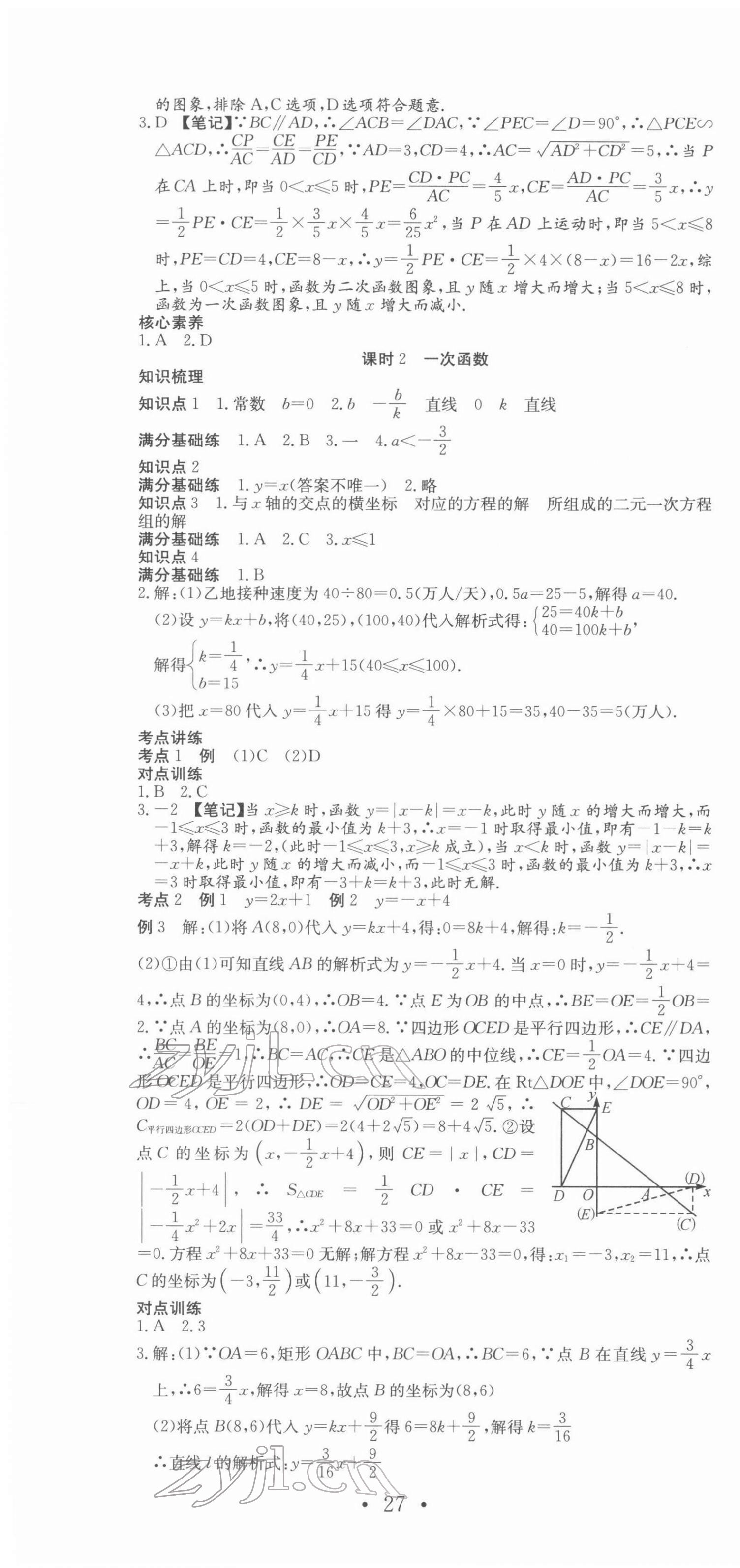 2022年贏在中考講練通數(shù)學(xué)江西專版 第7頁(yè)