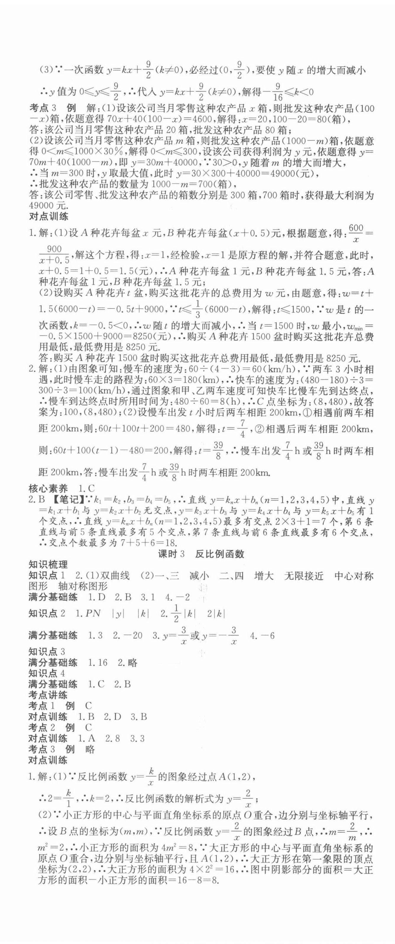 2022年贏在中考講練通數(shù)學(xué)江西專版 第8頁