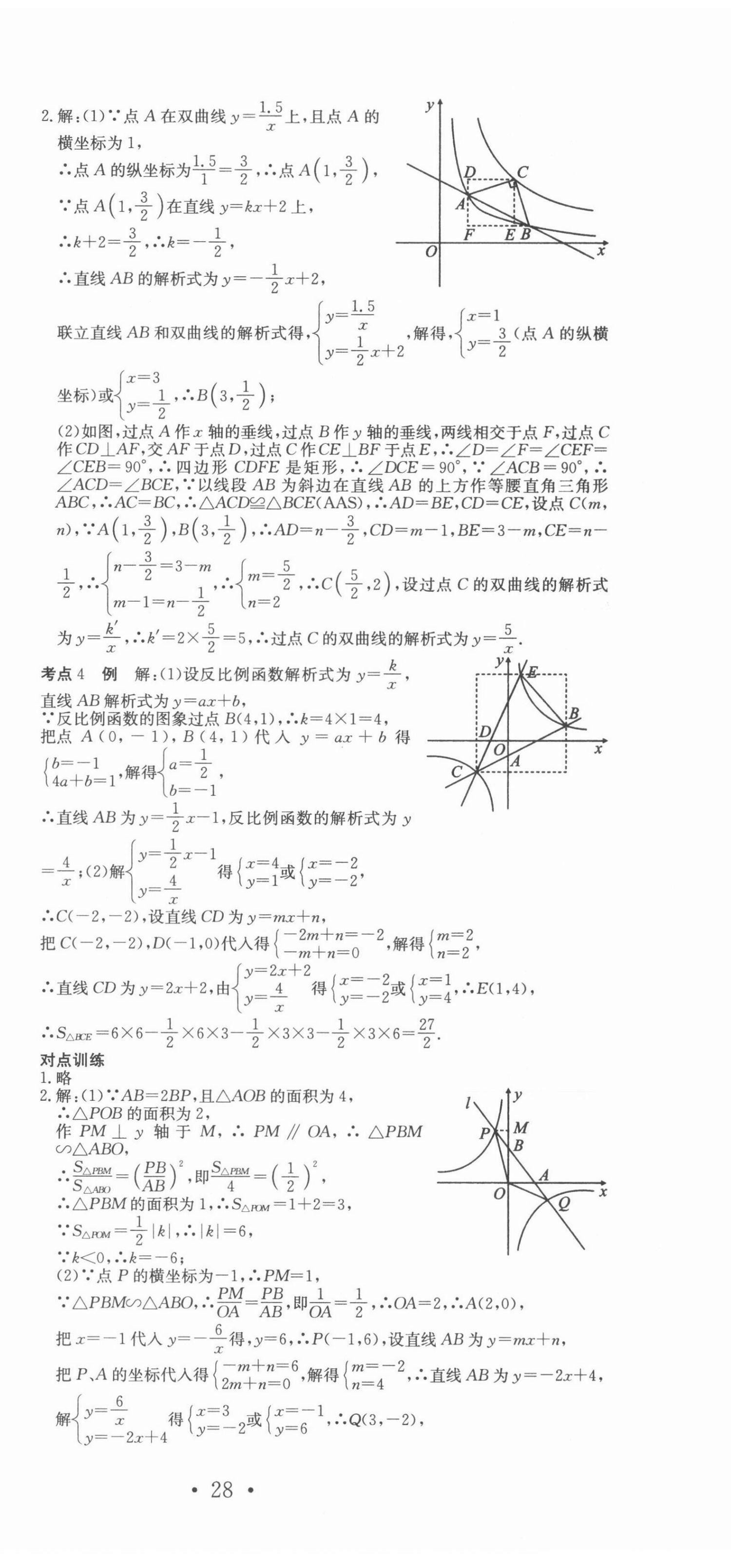 2022年贏在中考講練通數(shù)學(xué)江西專版 第9頁