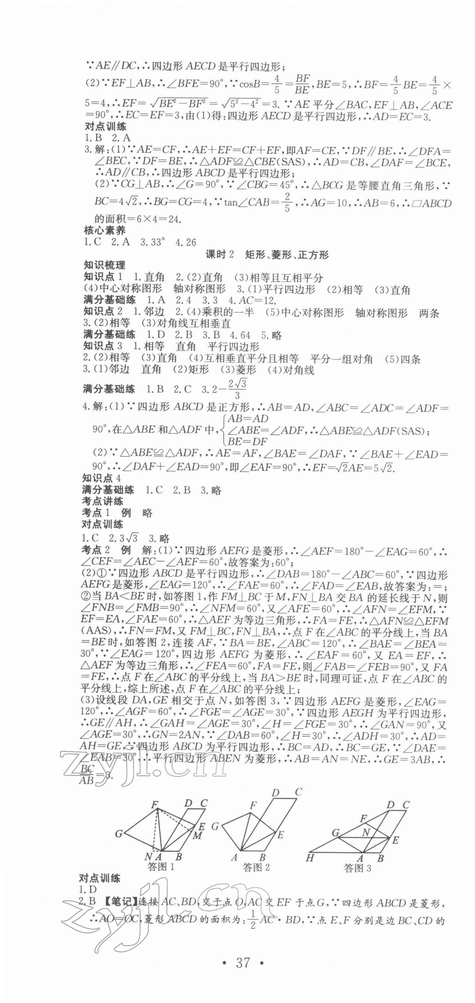 2022年贏在中考講練通數(shù)學(xué)江西專版 第22頁
