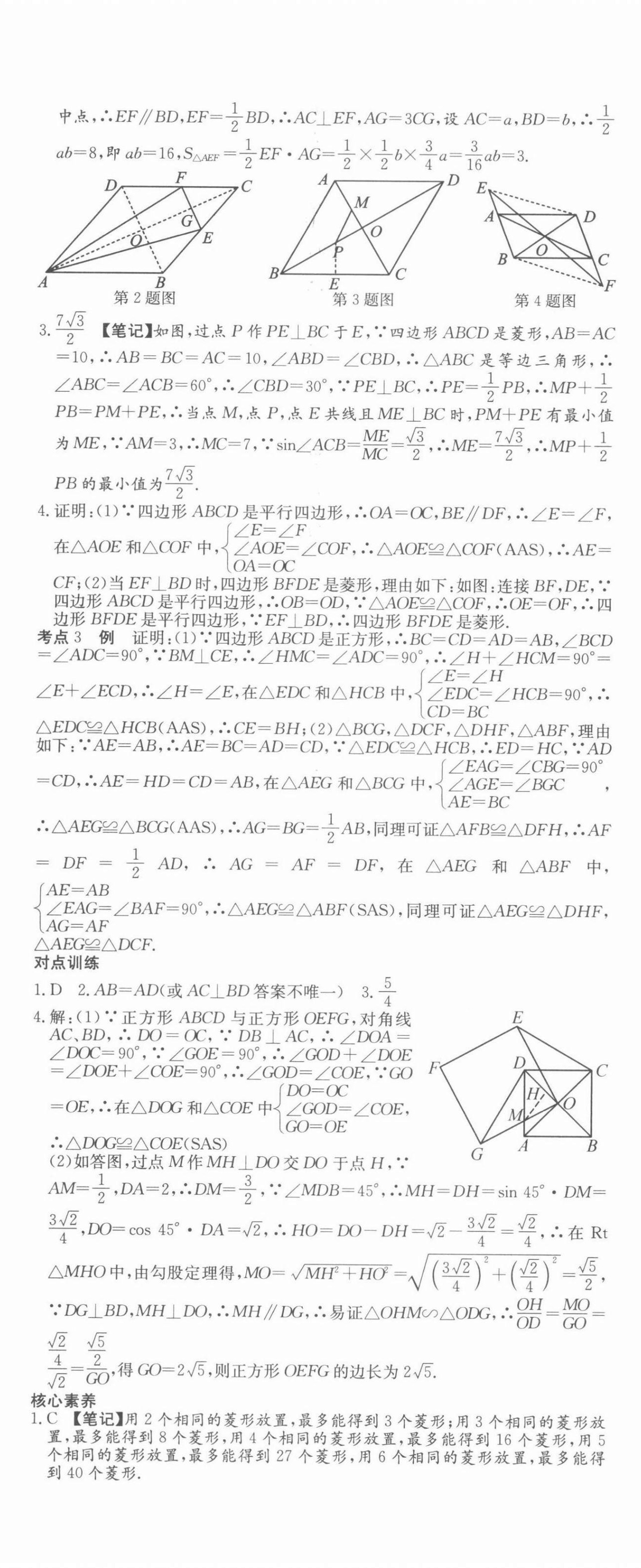 2022年贏在中考講練通數(shù)學江西專版 第23頁