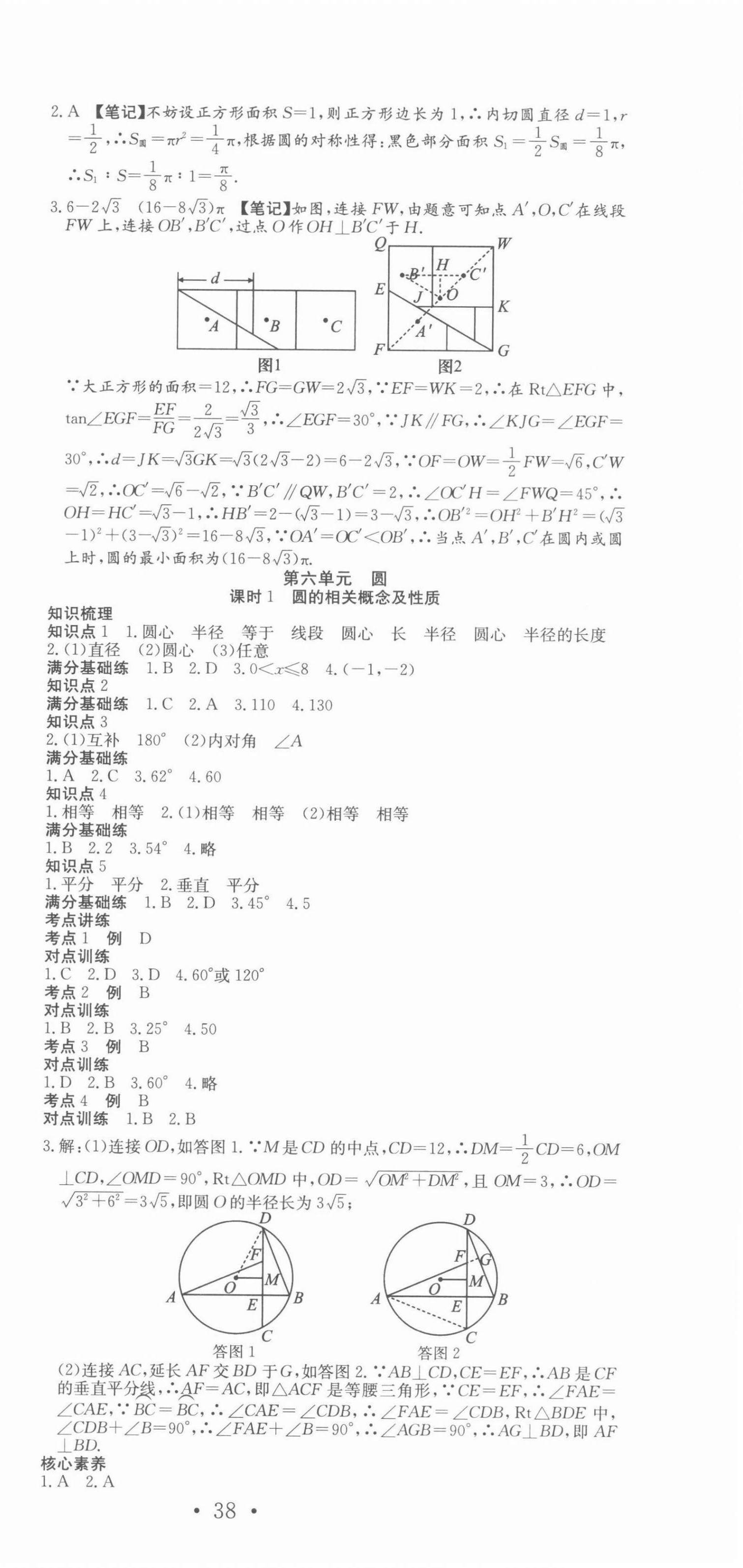 2022年贏在中考講練通數(shù)學(xué)江西專(zhuān)版 第24頁(yè)