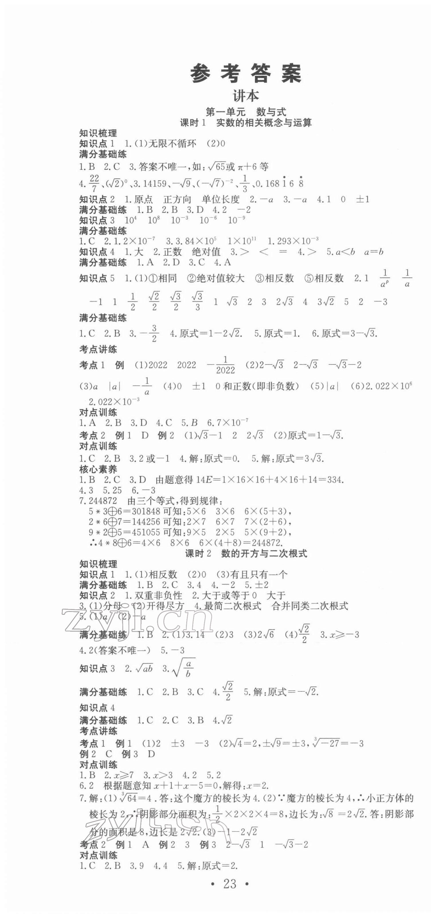 2022年贏在中考講練通數(shù)學(xué)江西專版 第1頁(yè)