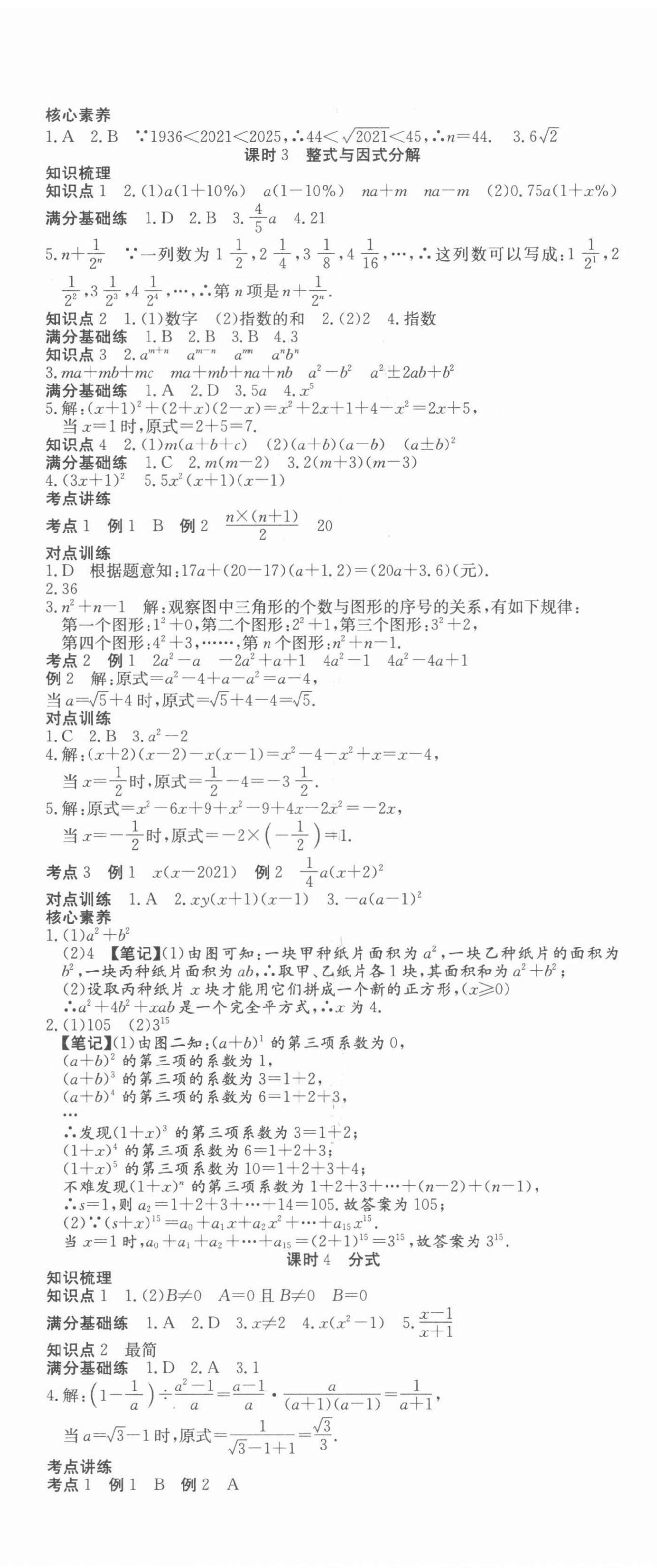 2022年贏在中考講練通數(shù)學(xué)江西專版 第2頁
