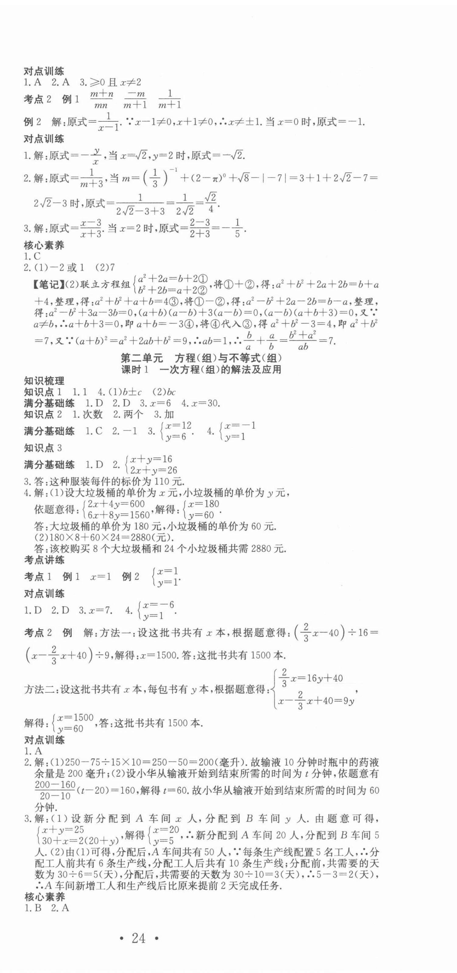 2022年贏在中考講練通數(shù)學(xué)江西專版 第3頁