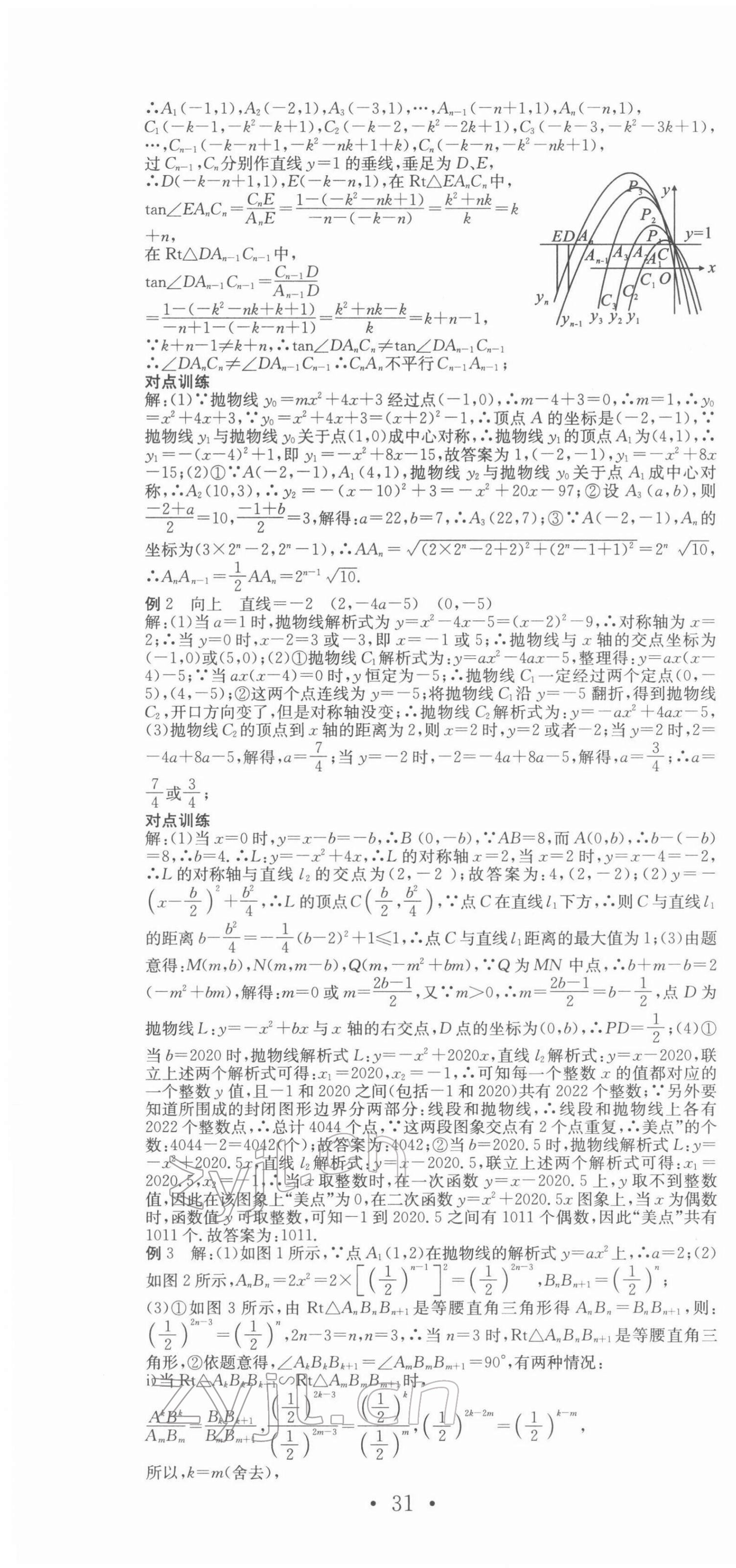 2022年贏在中考講練通數(shù)學(xué)江西專版 第13頁