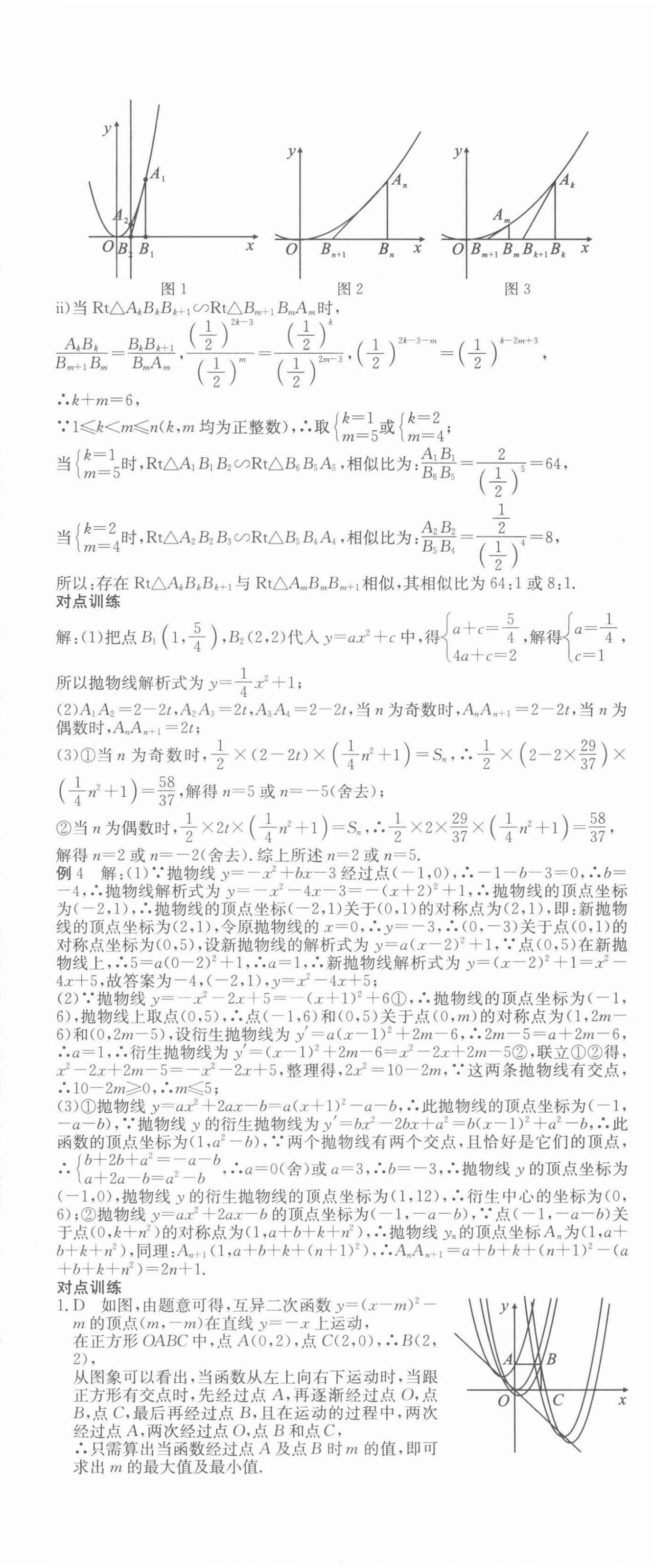 2022年贏在中考講練通數(shù)學(xué)江西專版 第14頁