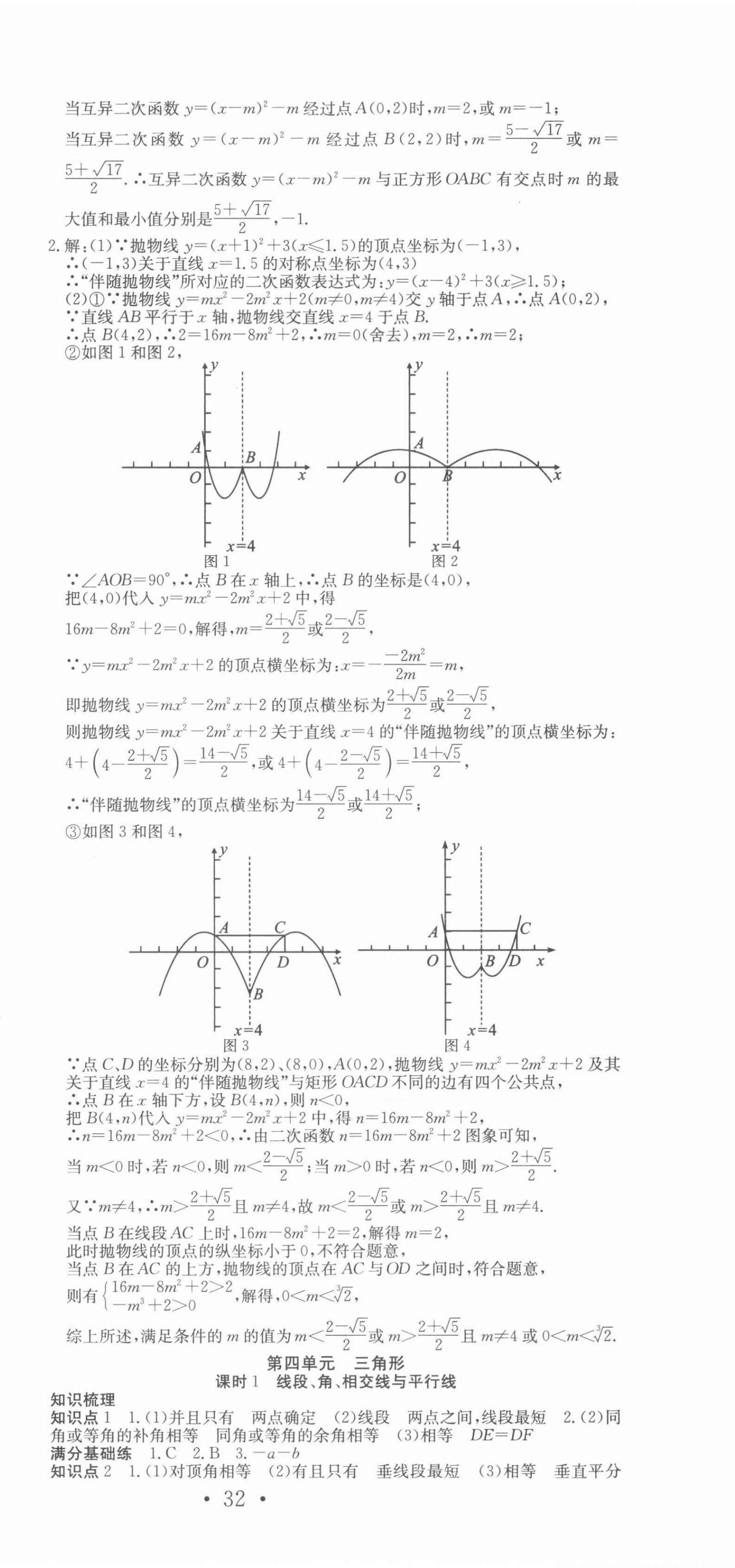 2022年贏在中考講練通數(shù)學(xué)江西專版 第15頁