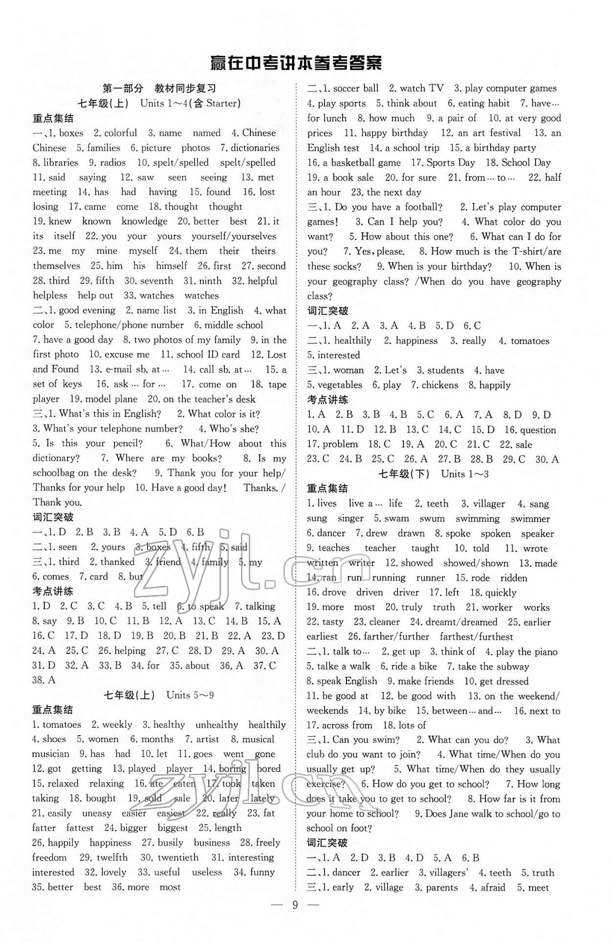 2022年贏在中考講練通英語江西專版 第1頁