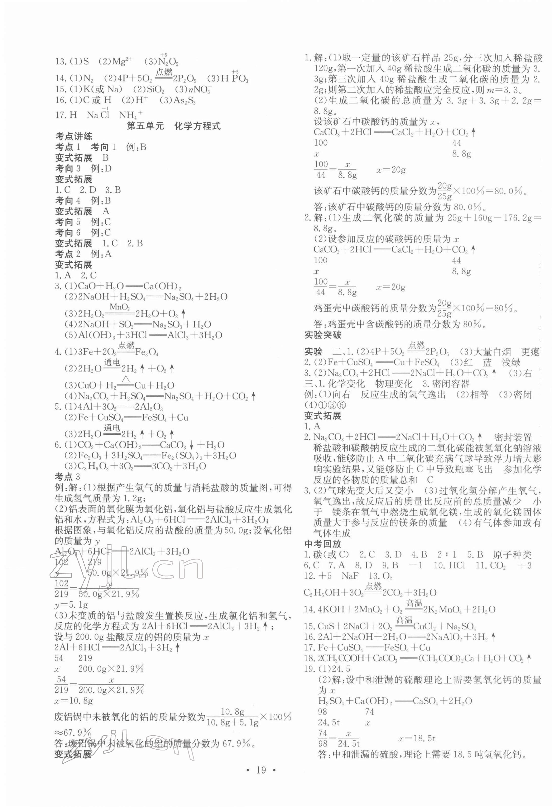 2022年贏在中考講練通化學(xué)江西專版 第3頁(yè)