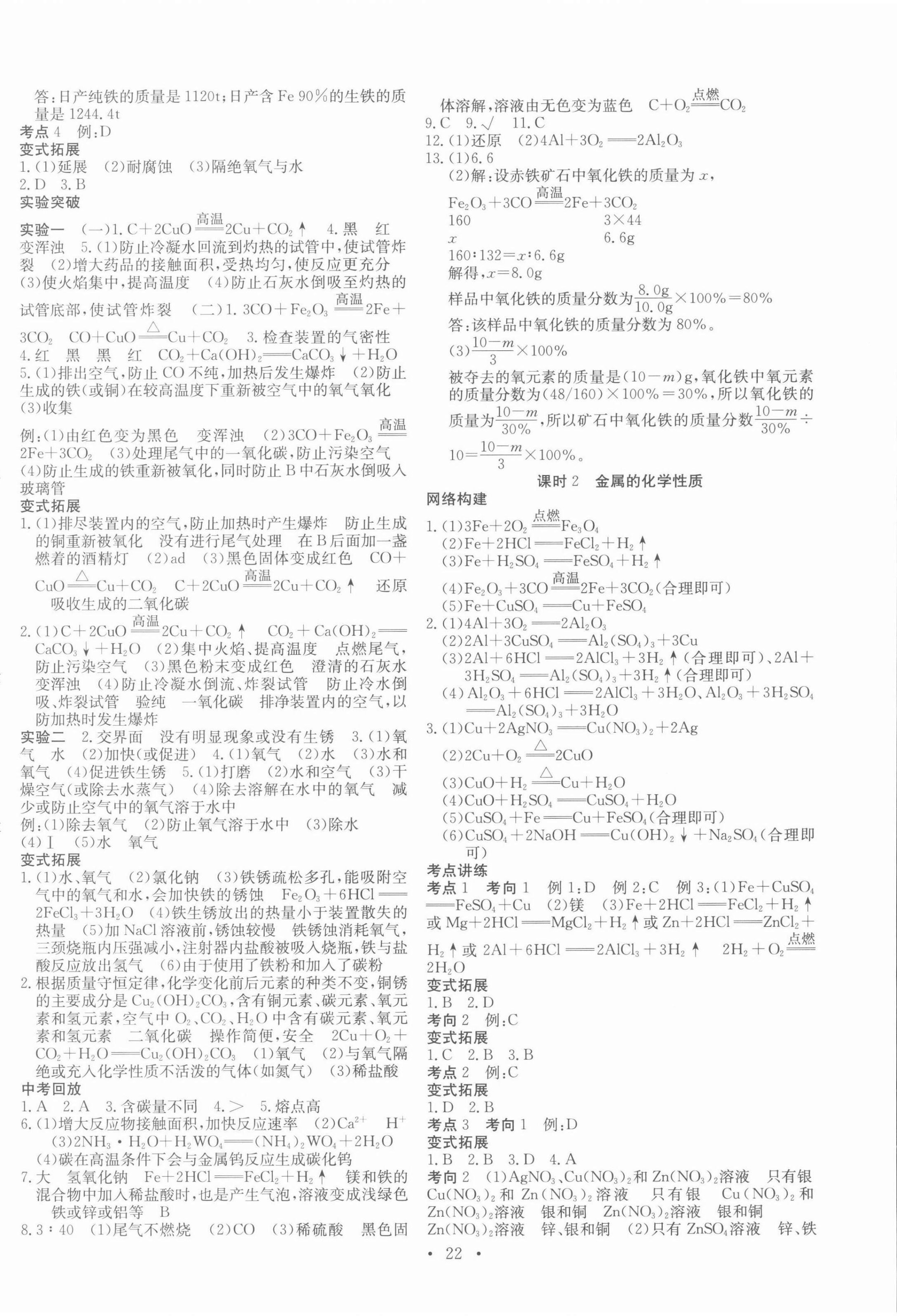 2022年贏在中考講練通化學(xué)江西專版 第6頁(yè)