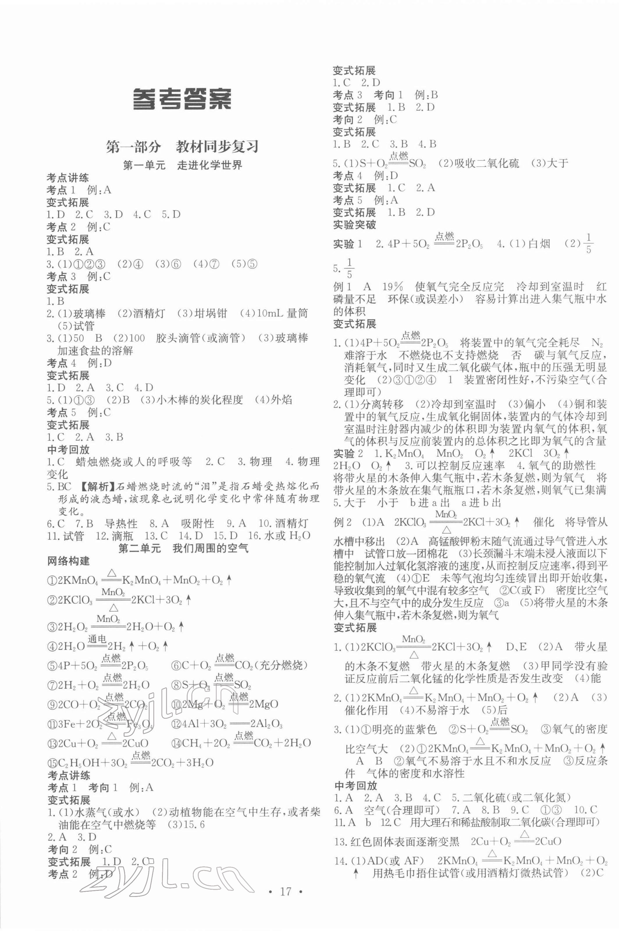 2022年贏在中考講練通化學江西專版 第1頁