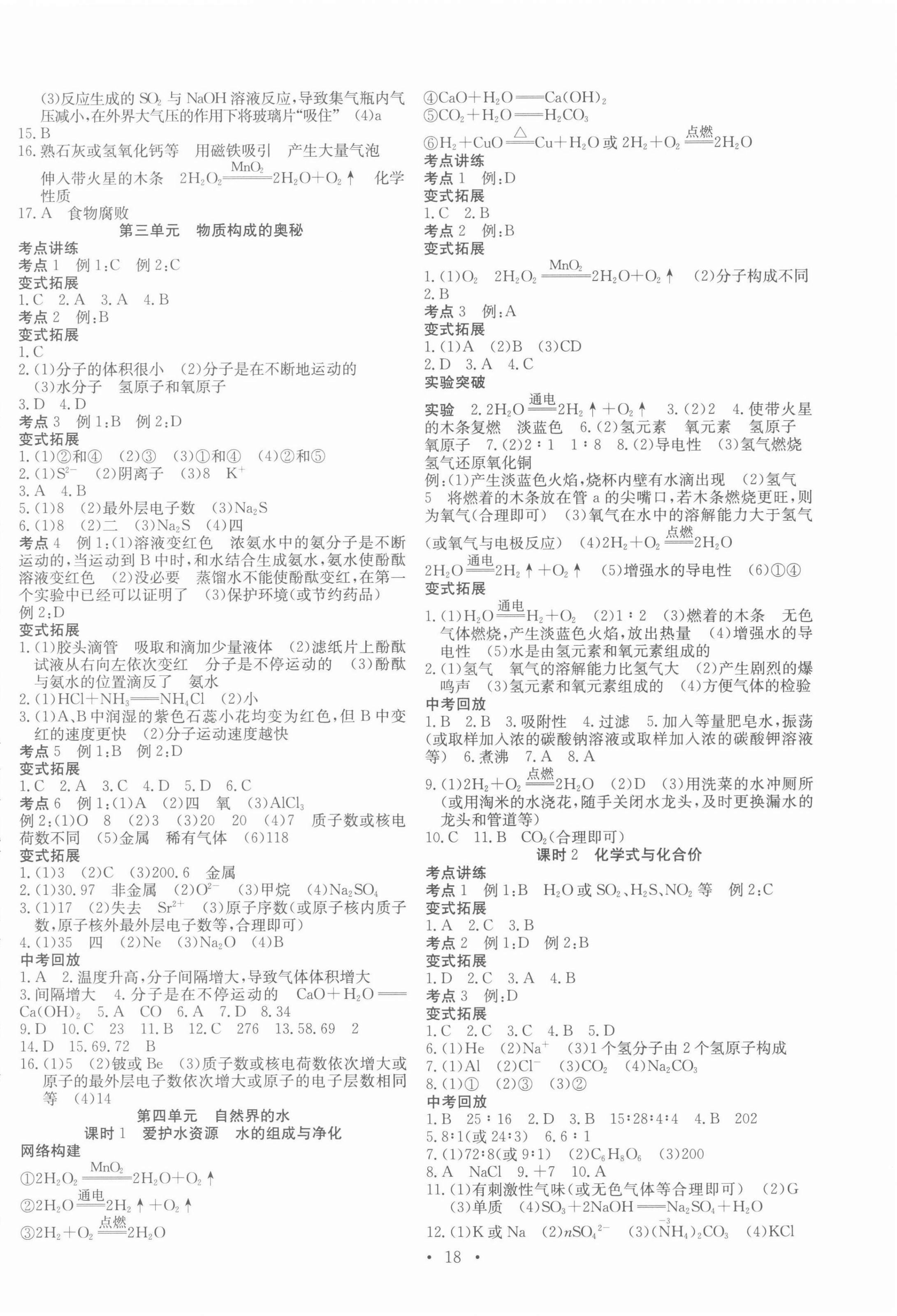 2022年贏在中考講練通化學(xué)江西專版 第2頁