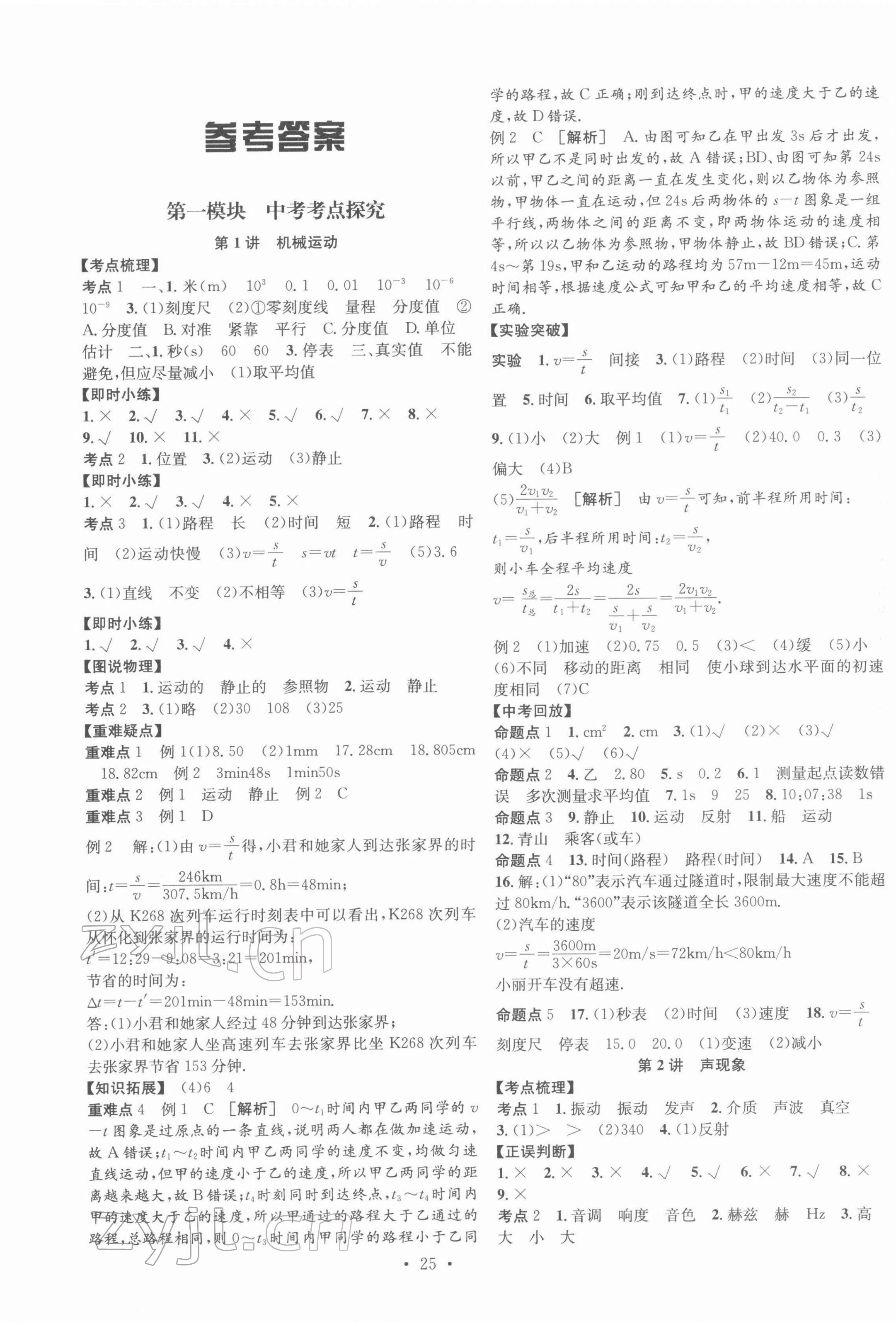 2022年贏在中考講練通物理江西專版 第1頁
