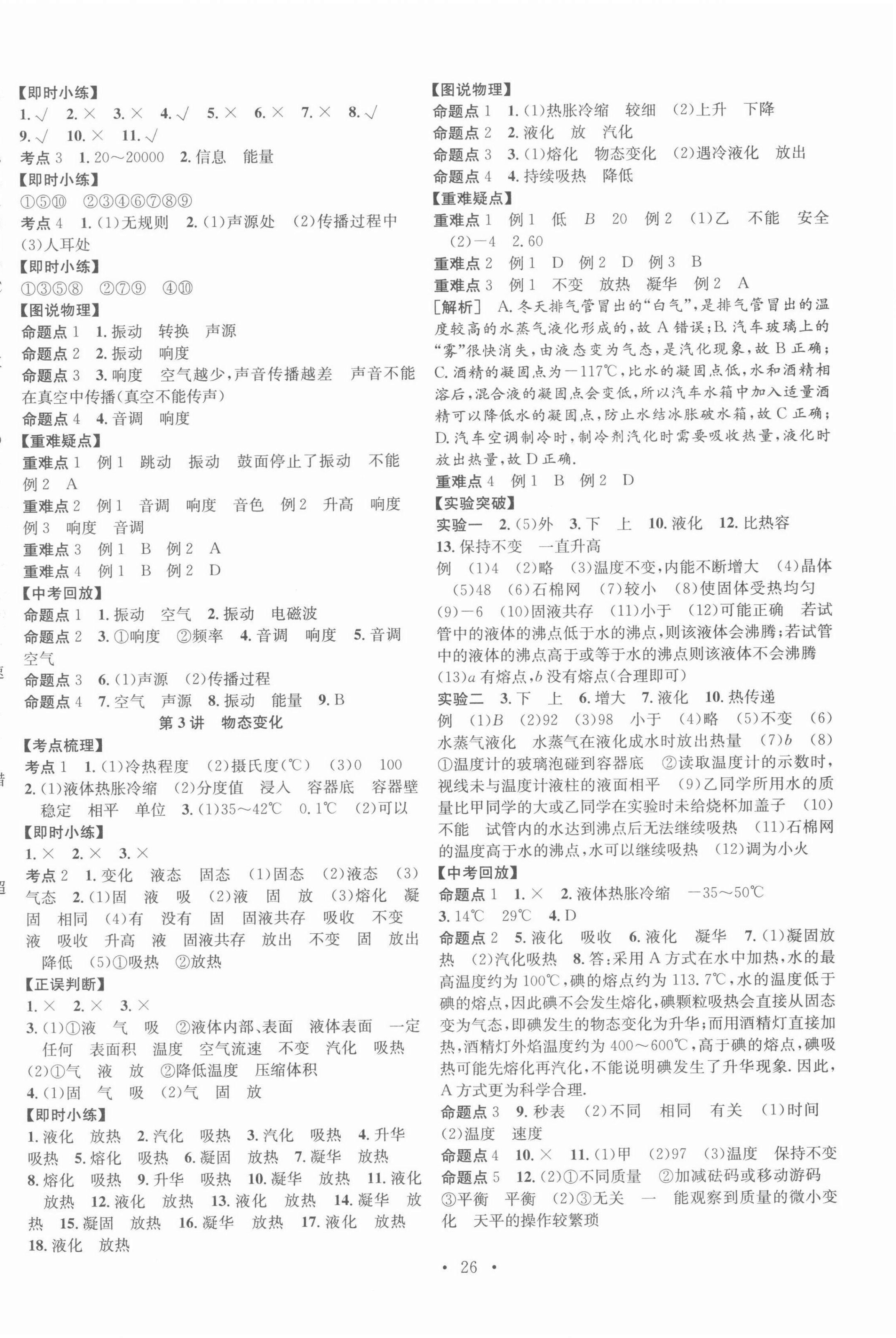2022年贏在中考講練通物理江西專版 第2頁(yè)