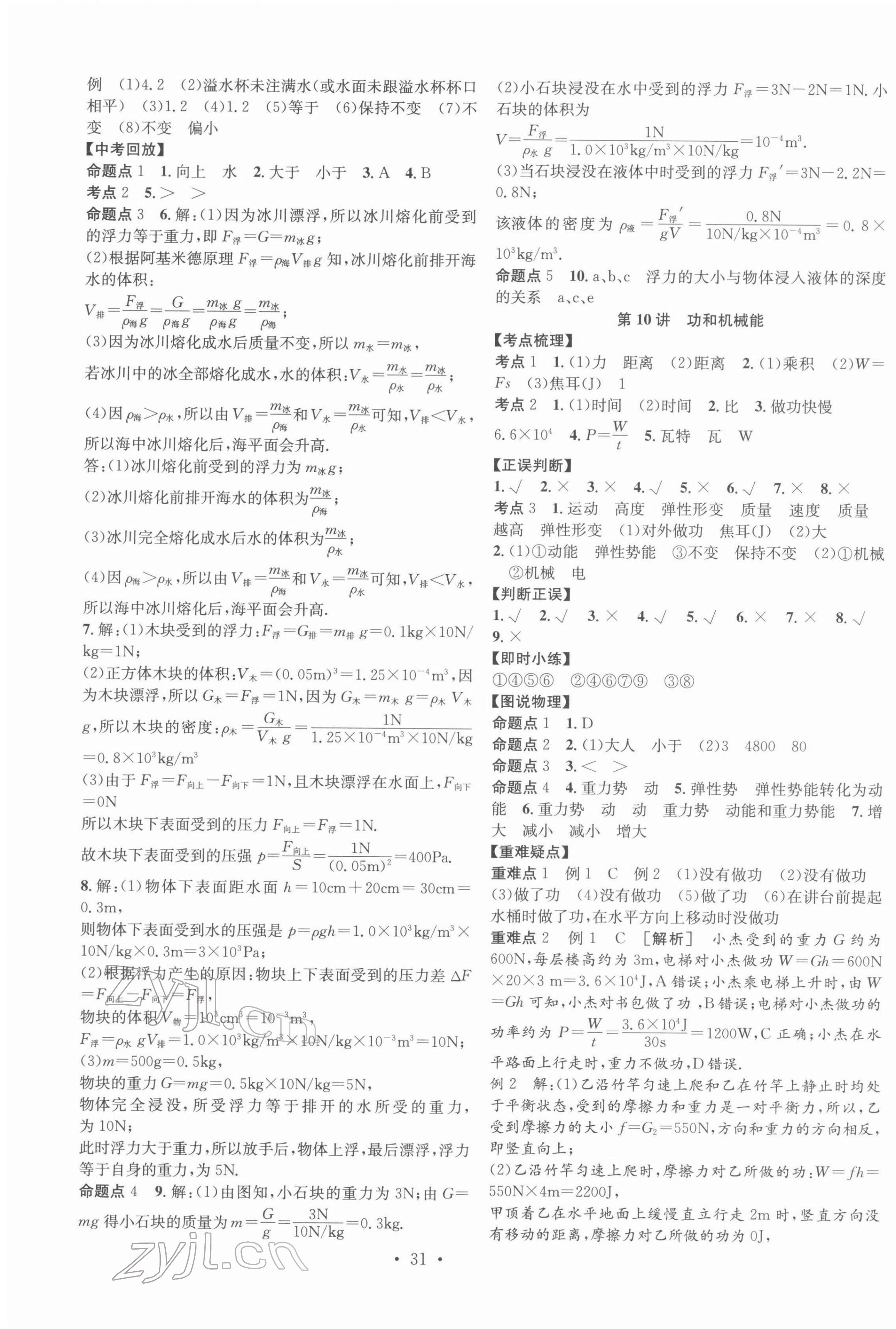 2022年贏在中考講練通物理江西專(zhuān)版 第7頁(yè)