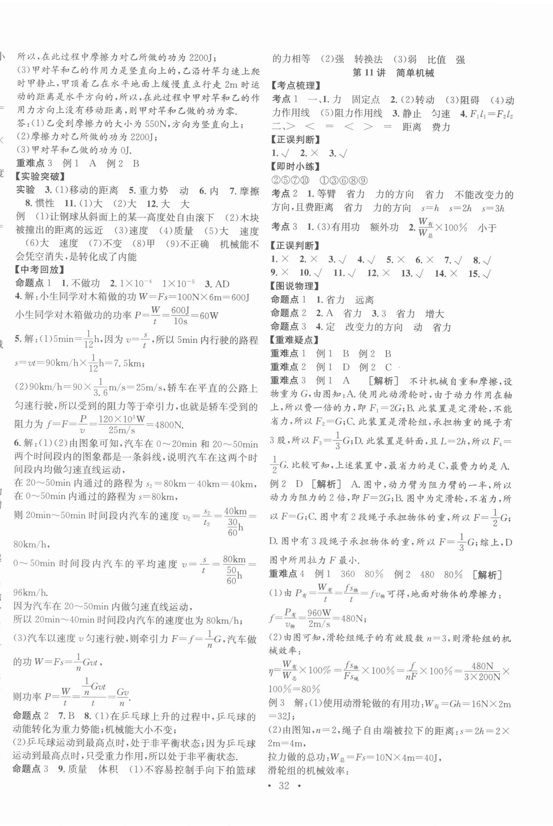 2022年贏在中考講練通物理江西專版 第8頁