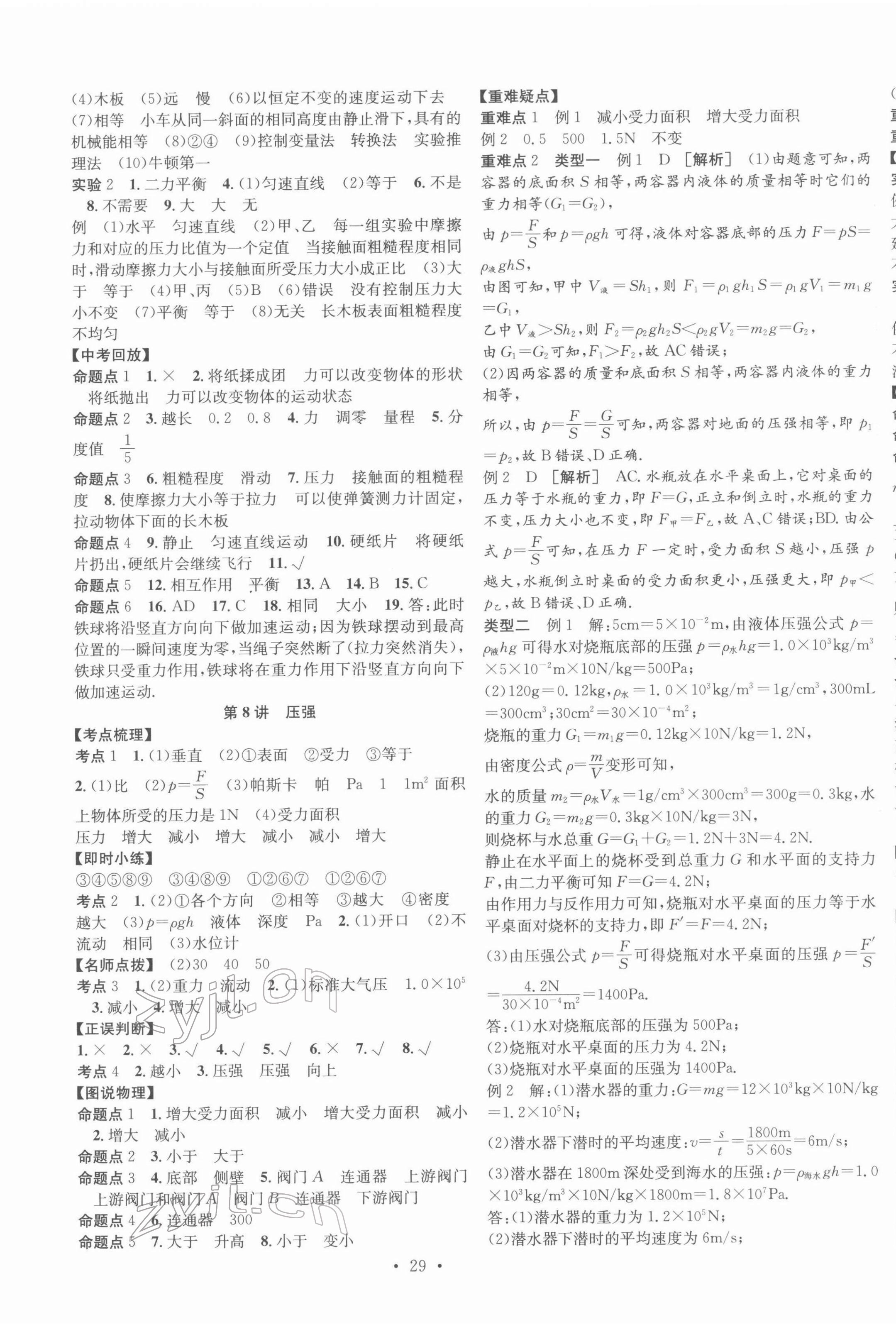 2022年贏在中考講練通物理江西專版 第5頁