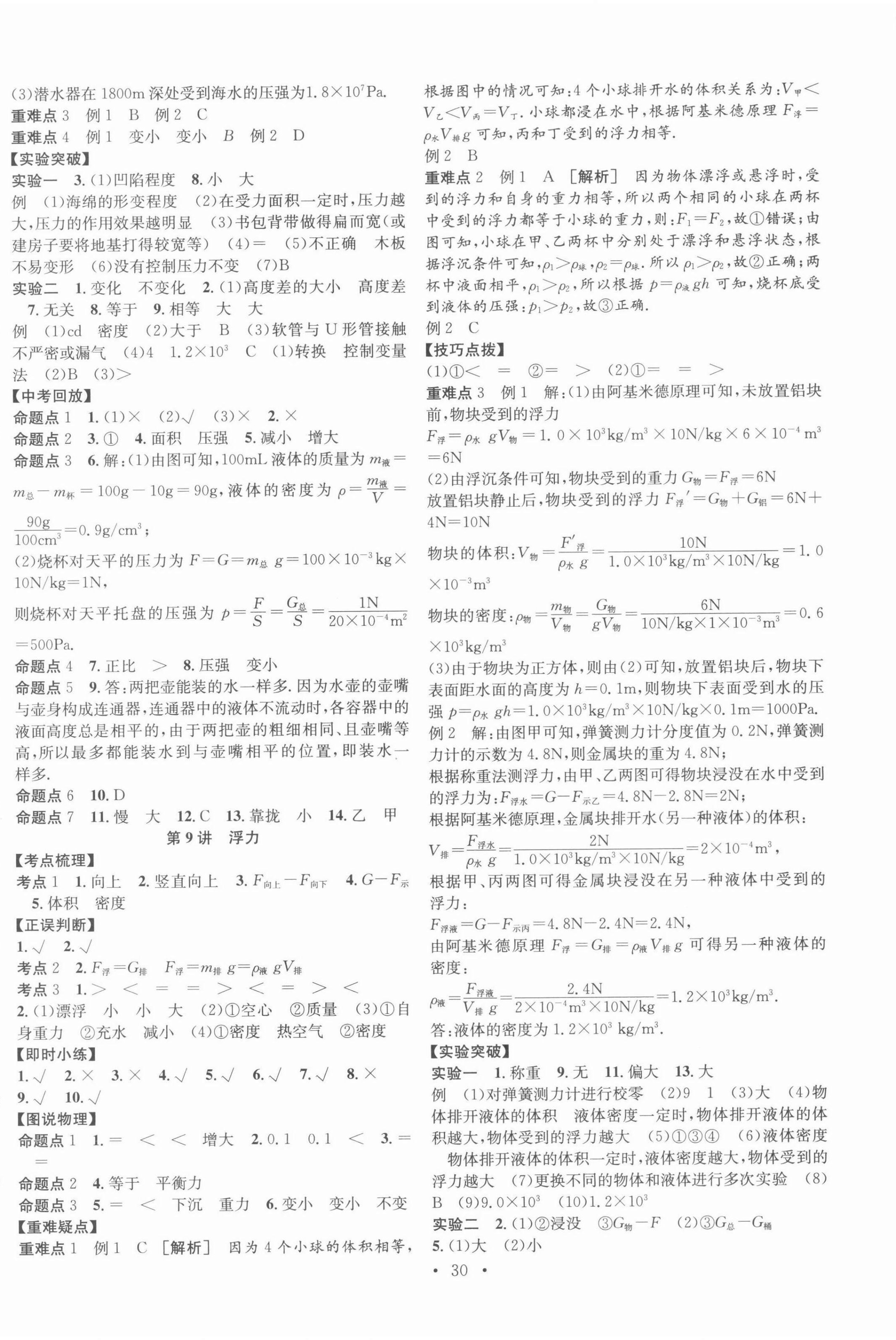 2022年贏在中考講練通物理江西專版 第6頁