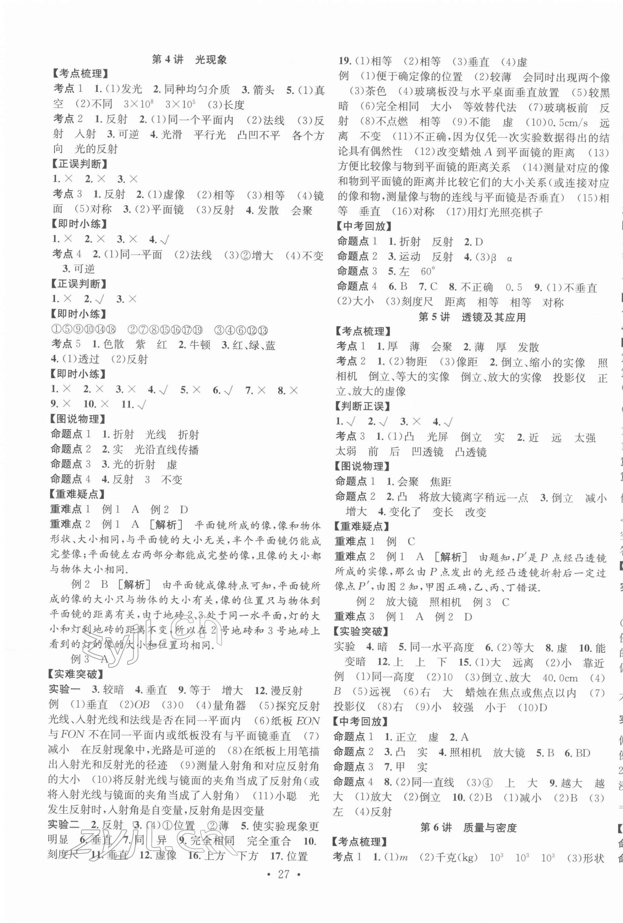 2022年贏在中考講練通物理江西專版 第3頁