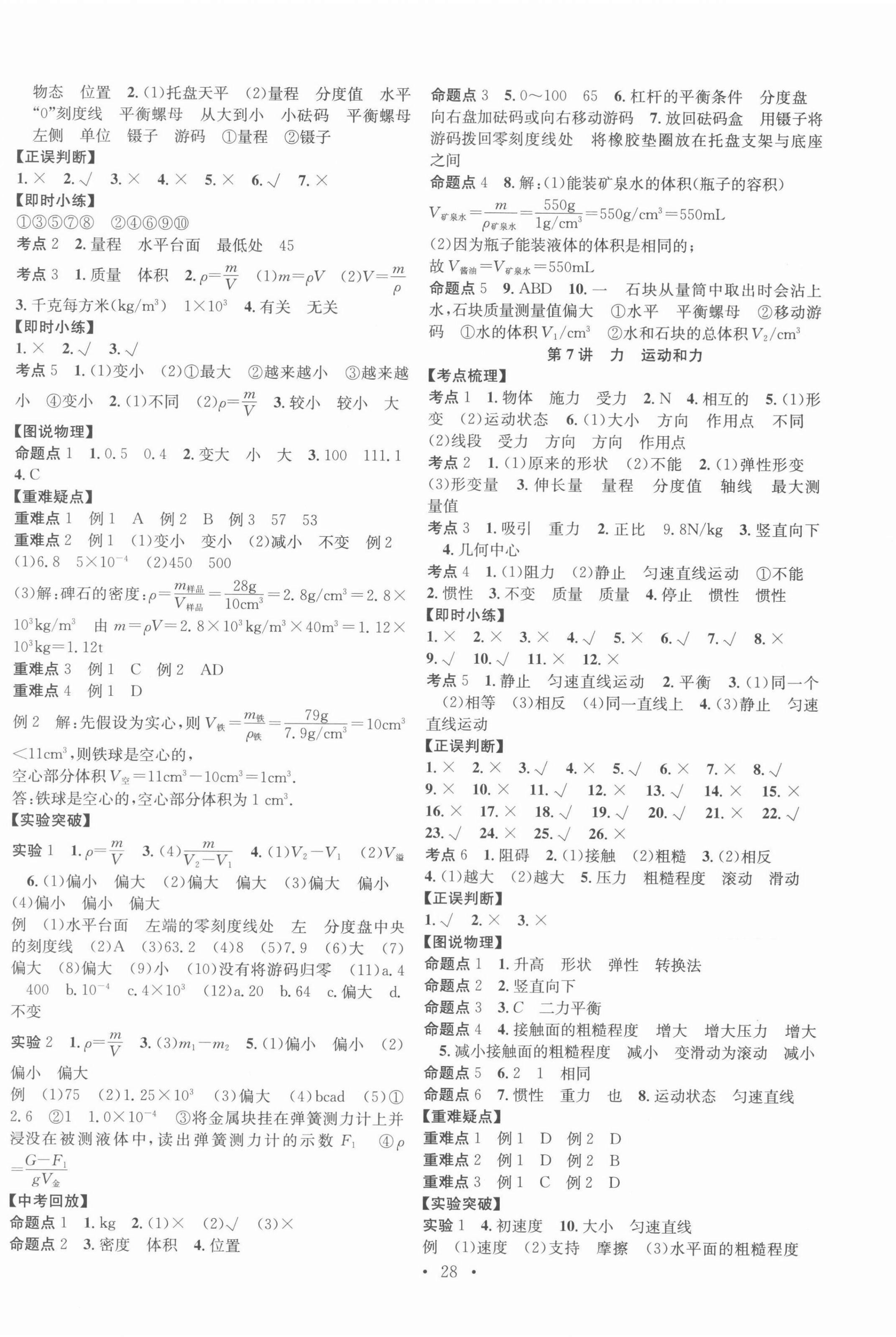 2022年贏在中考講練通物理江西專版 第4頁(yè)