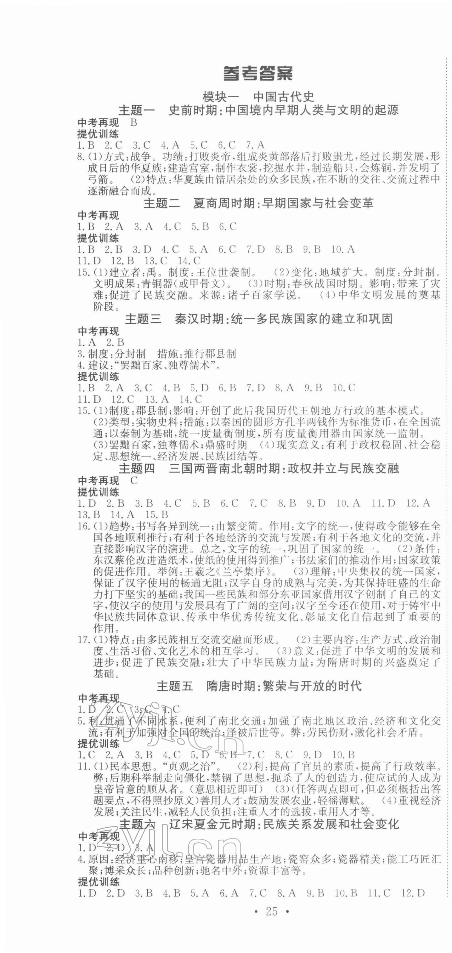 2022年贏在中考講練通歷史江西專版 第1頁