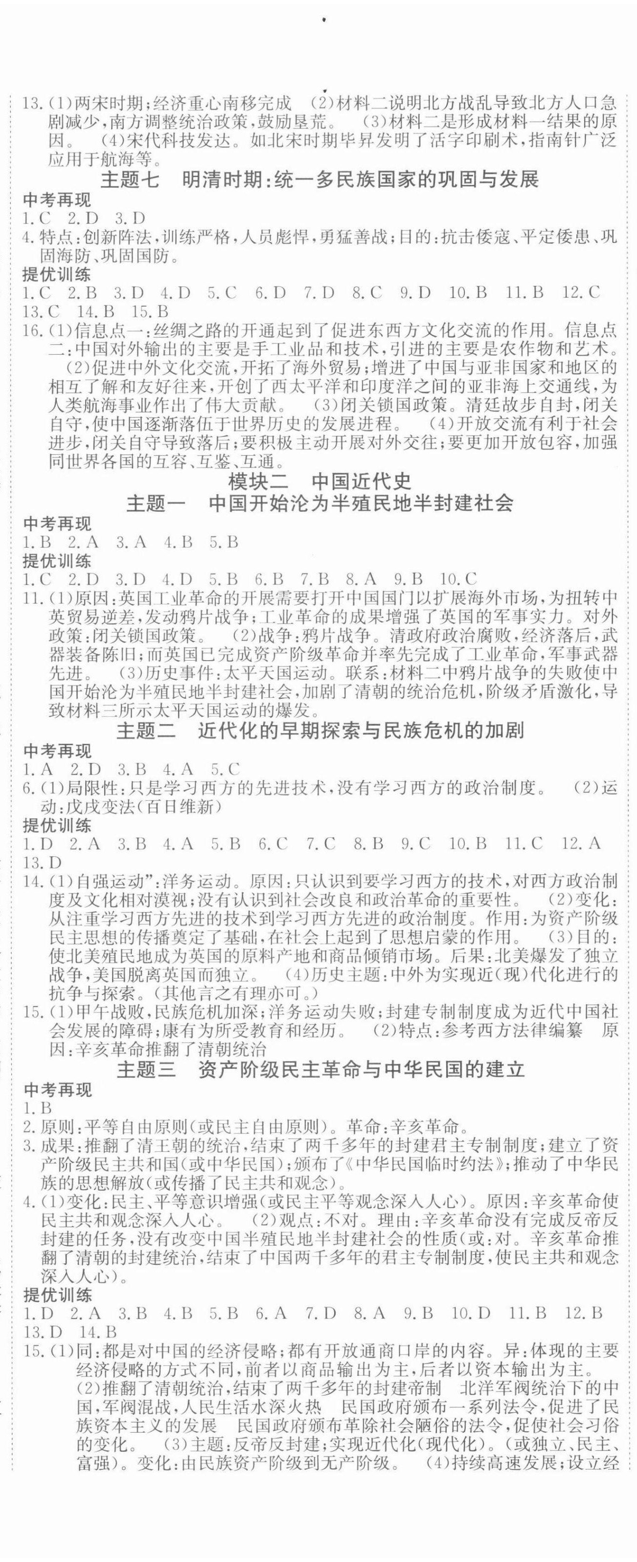 2022年贏在中考講練通歷史江西專版 第2頁(yè)