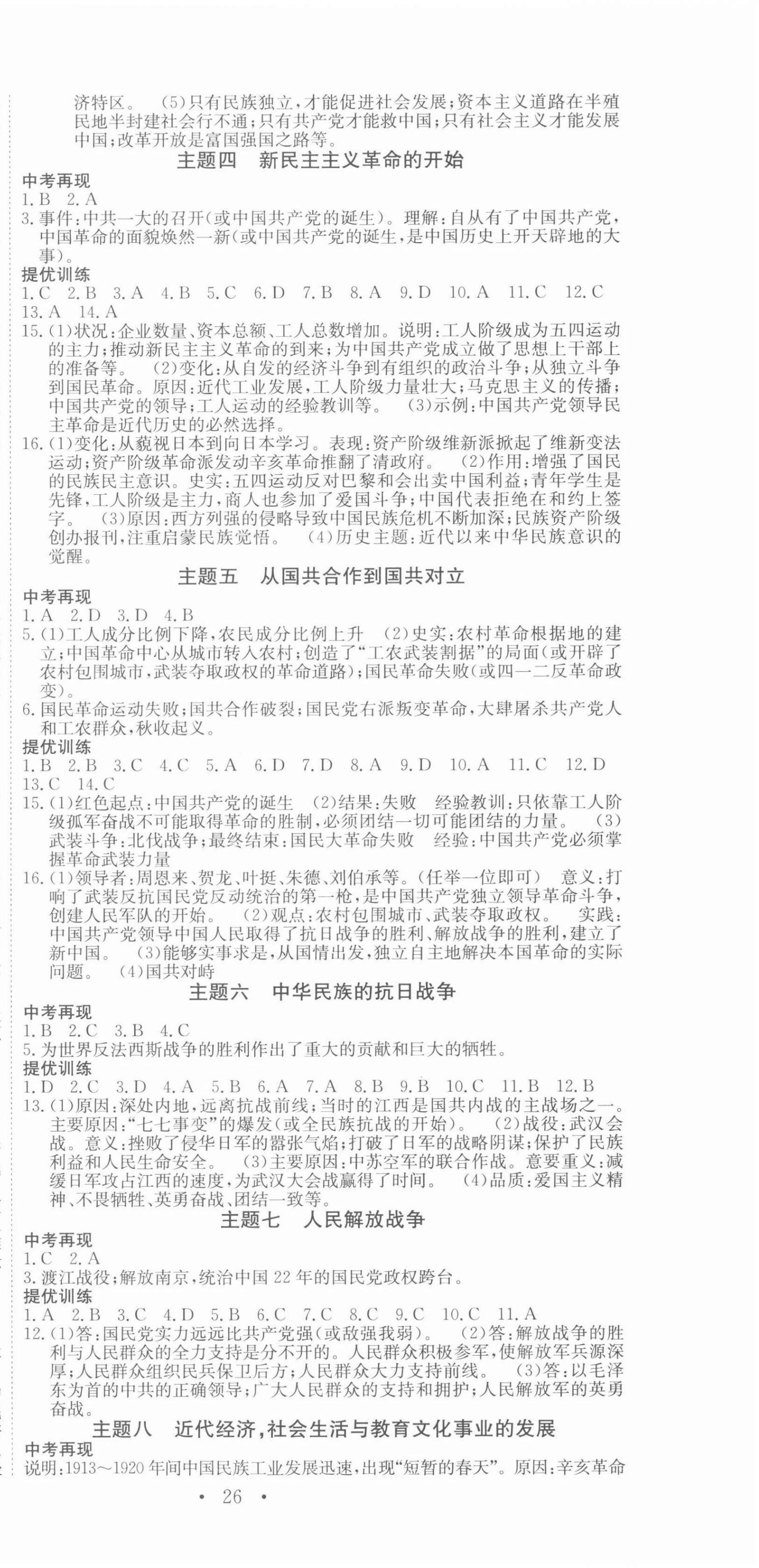2022年贏在中考講練通歷史江西專版 第3頁