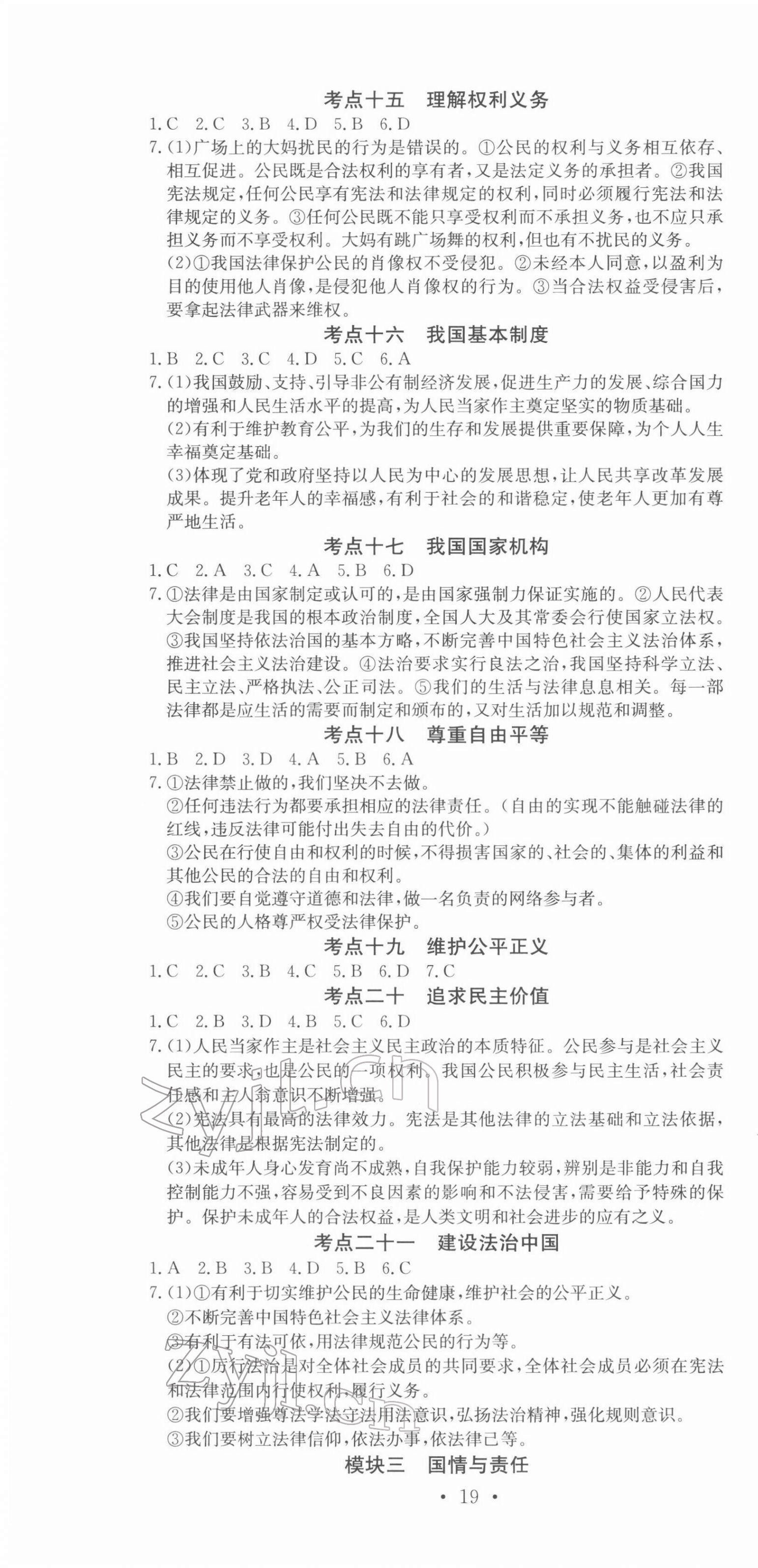 2022年贏在中考講練通道德與法治江西專版 第4頁