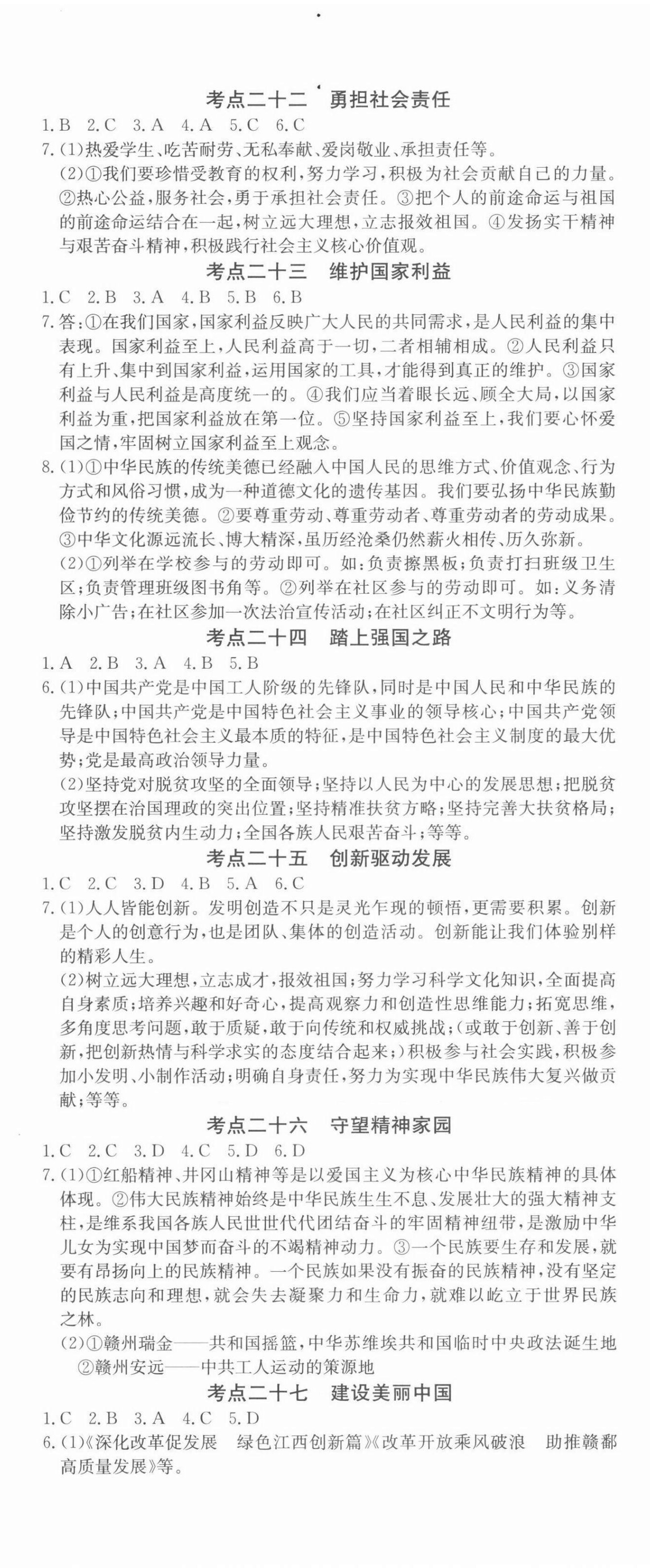 2022年贏在中考講練通道德與法治江西專版 第5頁