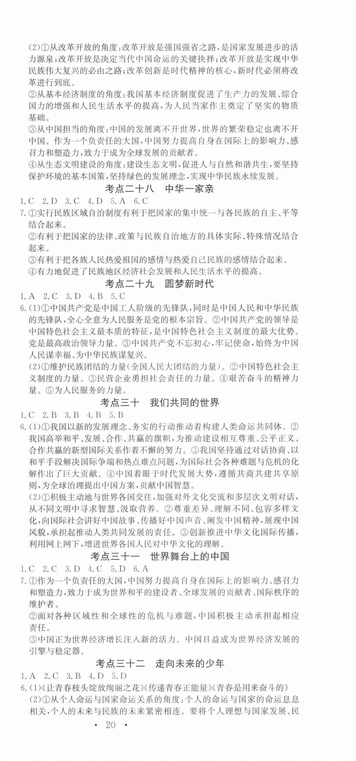 2022年贏在中考講練通道德與法治江西專版 第6頁(yè)