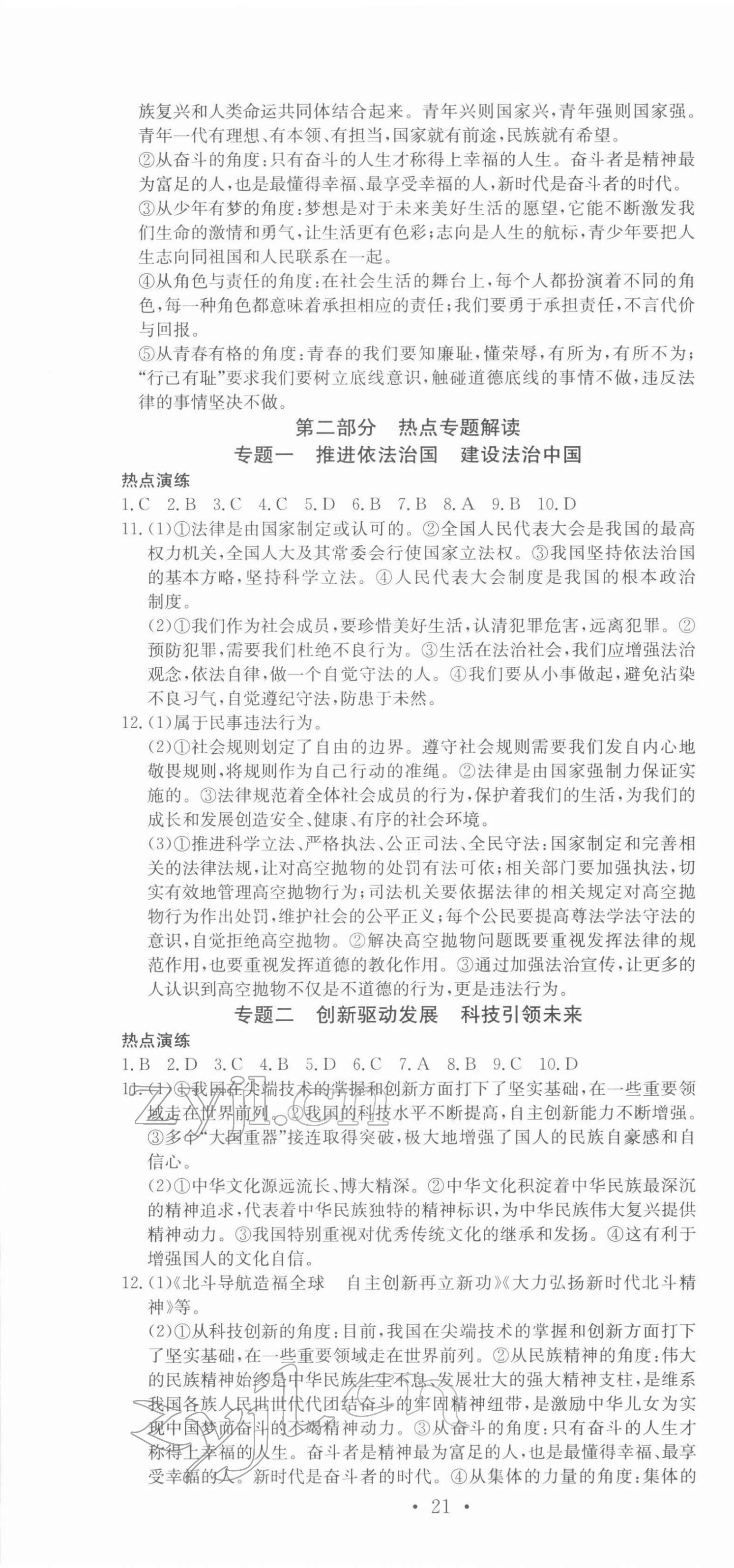 2022年贏在中考講練通道德與法治江西專版 第7頁(yè)